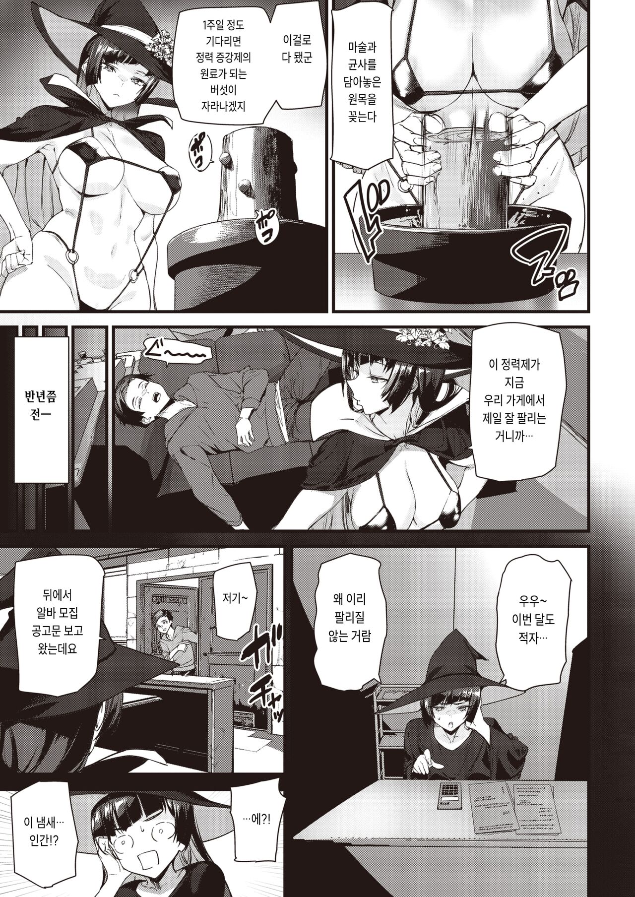 [Ashiomi Masato] Boobie Witch (COMIC Kairakuten 2023-08) [Korean] [Digital] imagen número 7