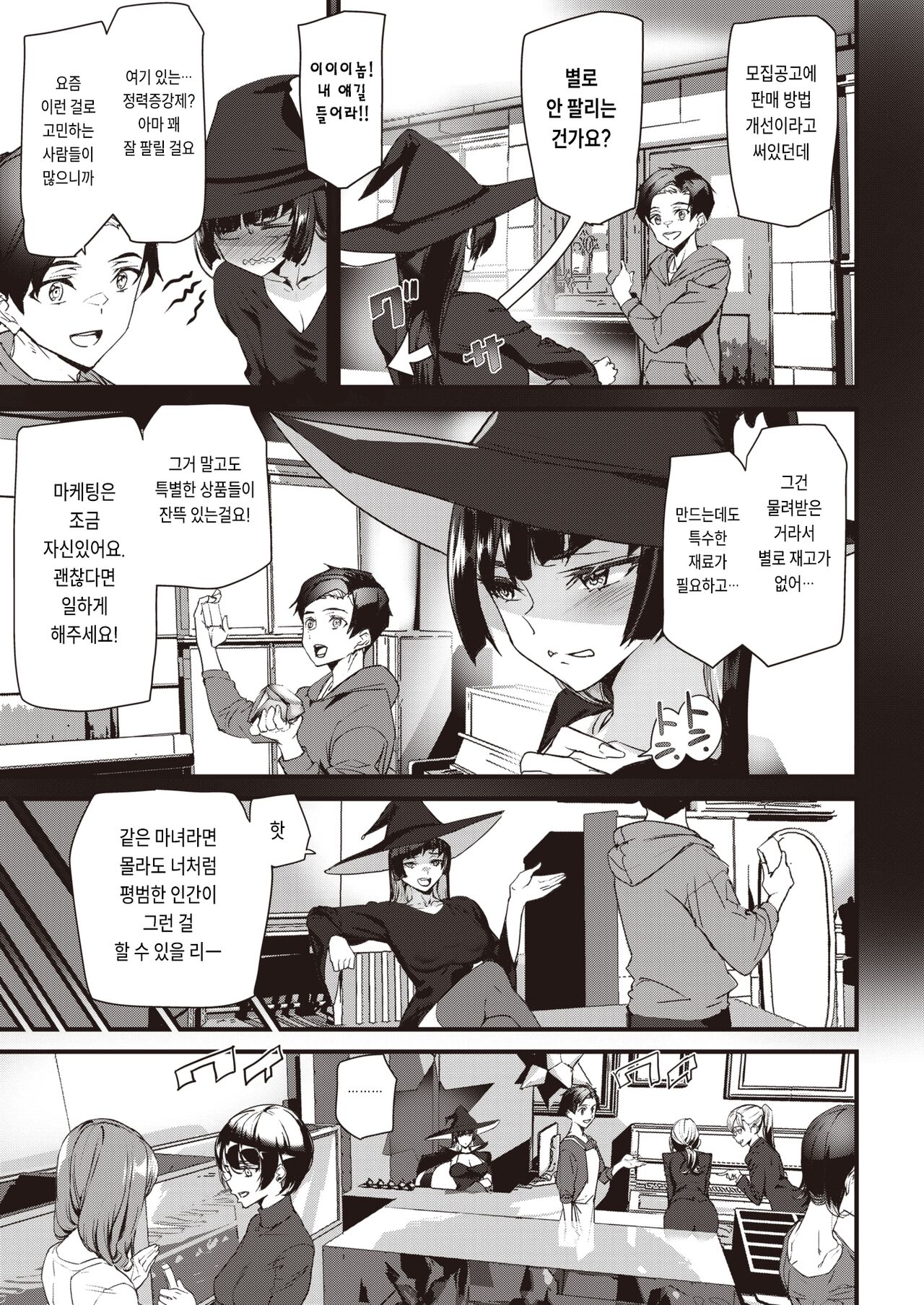 [Ashiomi Masato] Boobie Witch (COMIC Kairakuten 2023-08) [Korean] [Digital] imagen número 9