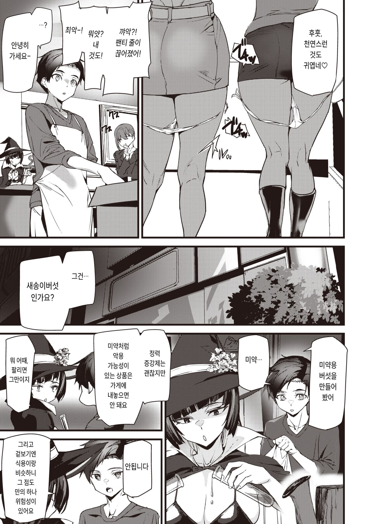 [Ashiomi Masato] Boobie Witch (COMIC Kairakuten 2023-08) [Korean] [Digital] imagen número 11