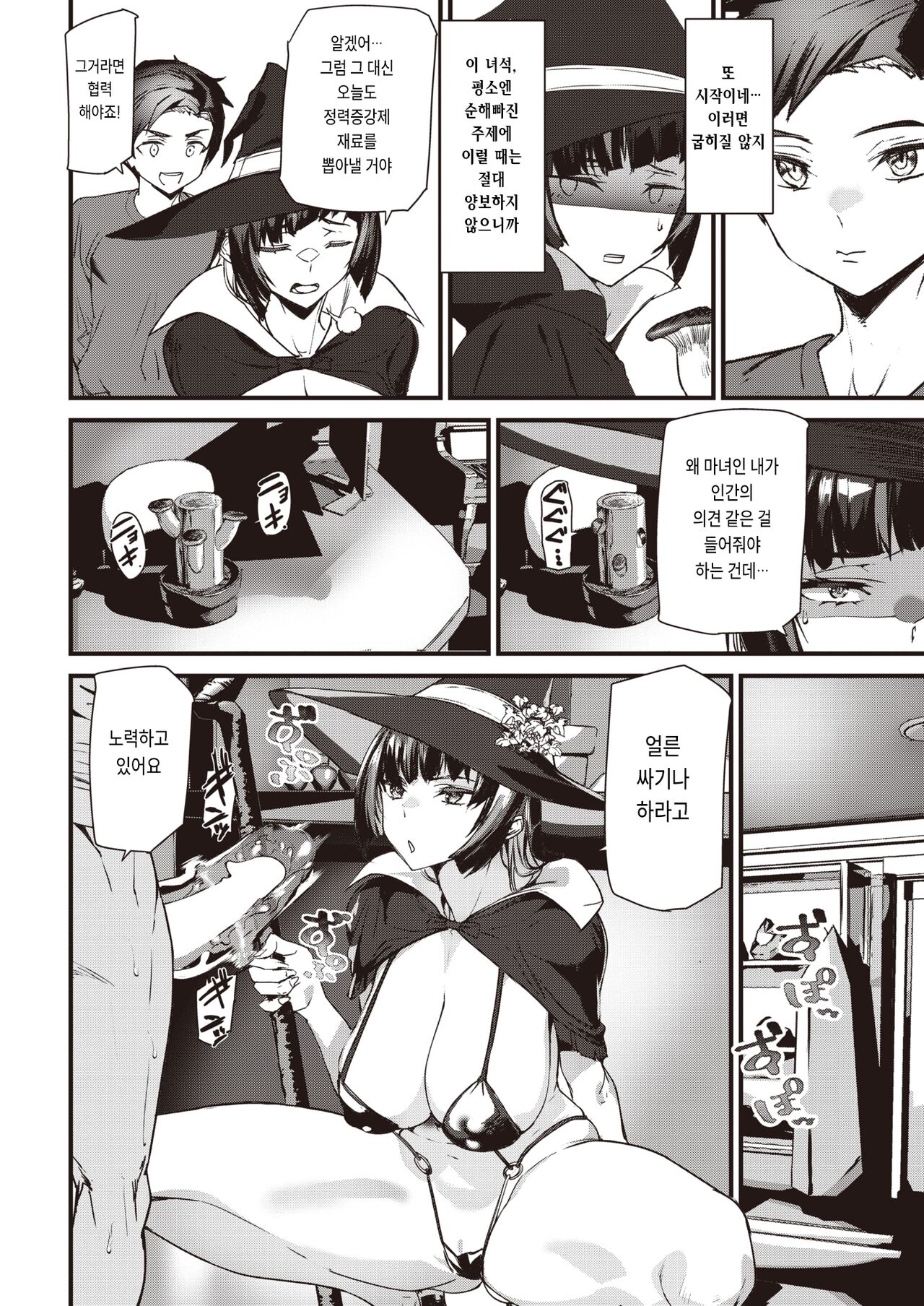 [Ashiomi Masato] Boobie Witch (COMIC Kairakuten 2023-08) [Korean] [Digital] imagen número 12