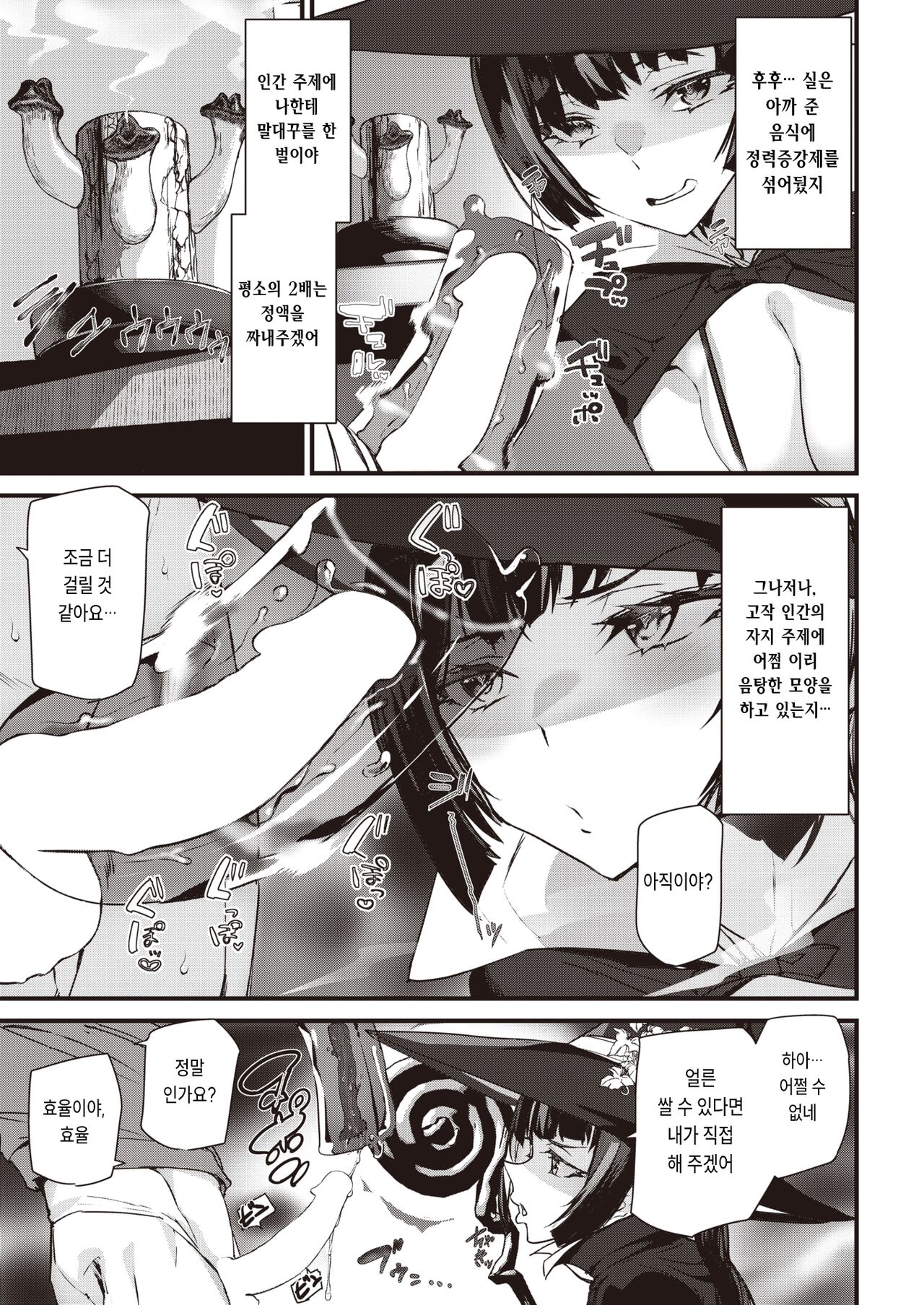 [Ashiomi Masato] Boobie Witch (COMIC Kairakuten 2023-08) [Korean] [Digital] imagen número 13