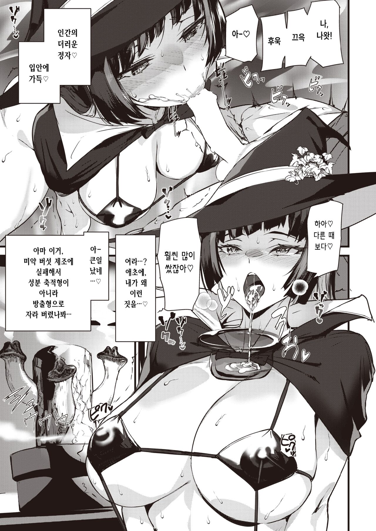[Ashiomi Masato] Boobie Witch (COMIC Kairakuten 2023-08) [Korean] [Digital] imagen número 15