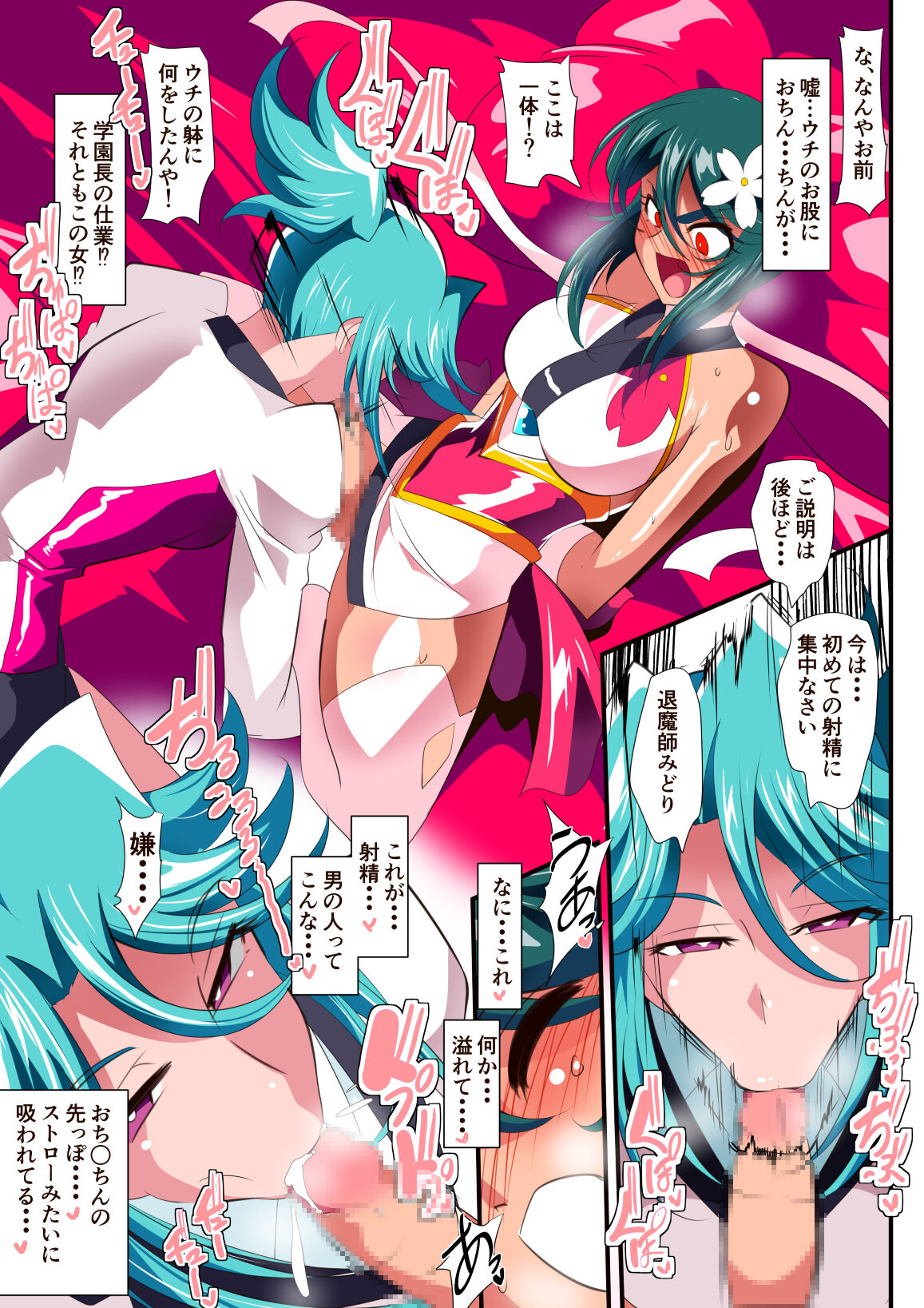 [ワラビモチー] 対魔童貞師みどり Ero フタナリ調教総集編 图片编号 17