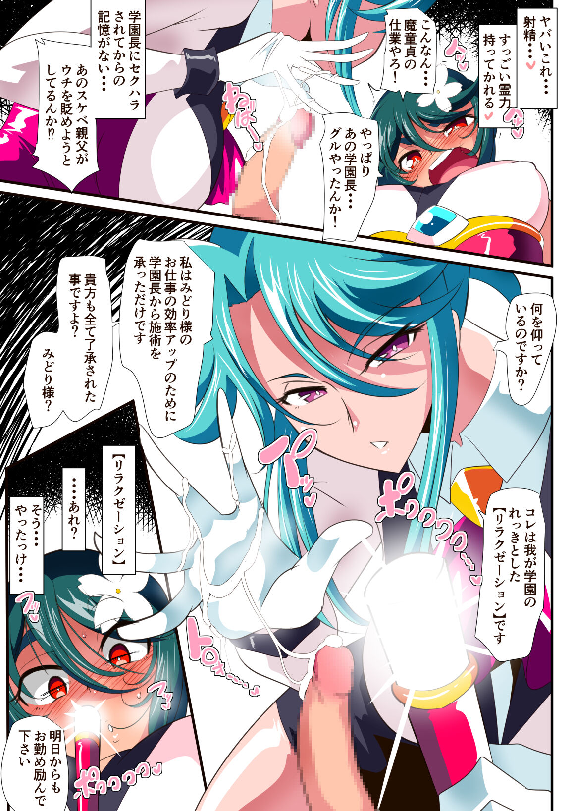 [ワラビモチー] 対魔童貞師みどり Ero フタナリ調教総集編 图片编号 19