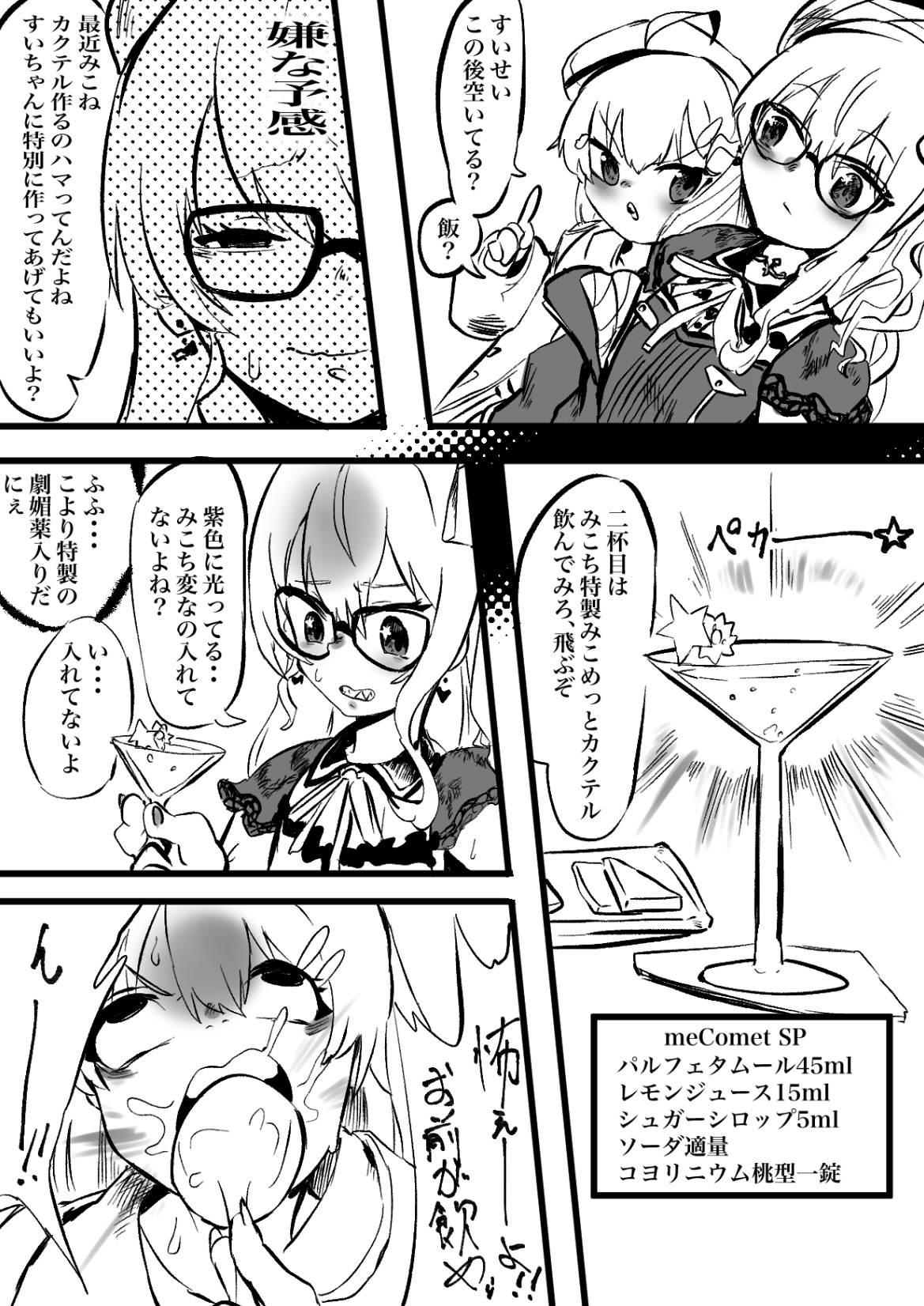 [モモモーモー伯爵] すいみこボンボン (さくらみこ、星街すいせい) image number 11