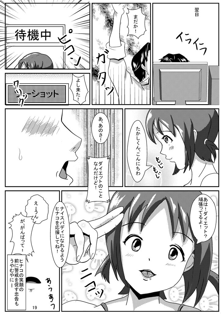 Hina de H ni Tore-ningu! 20eme image