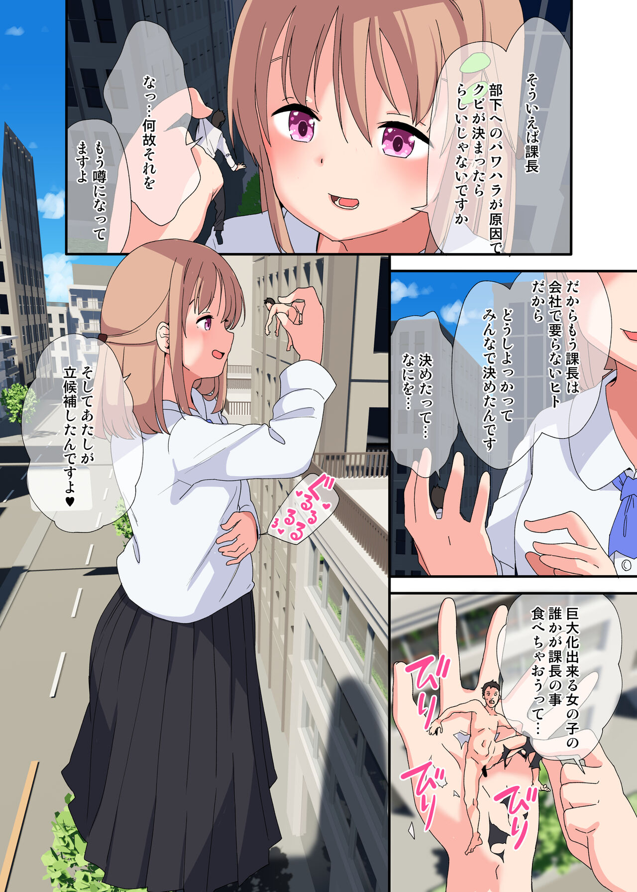 [Fuyno Mikan] A Story Of A Female Employee Who Swallows The Section Chief She No Longer Needs [English, Japanese] 8eme image