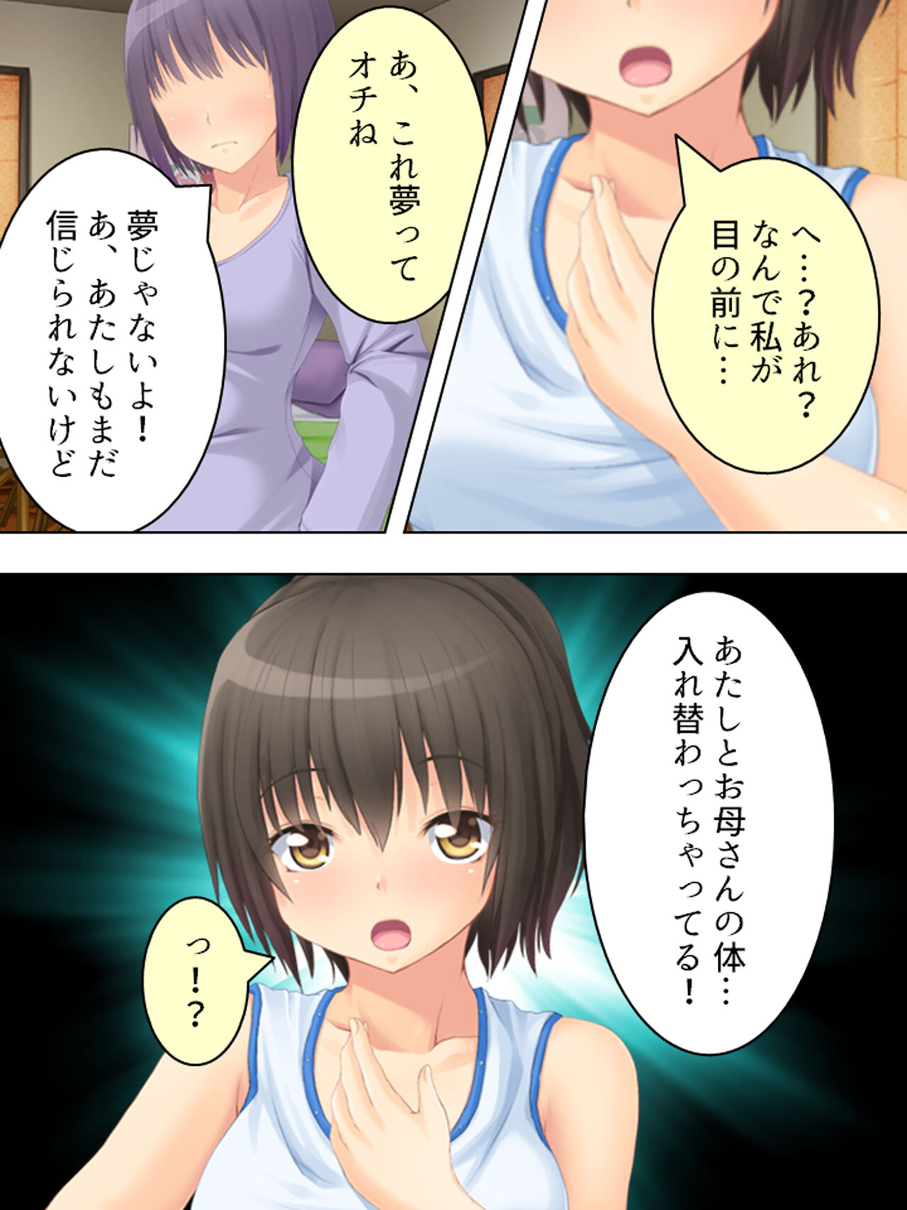 お母さんは女子校生!入れ替わった娘の体でヤリまくり 14eme image