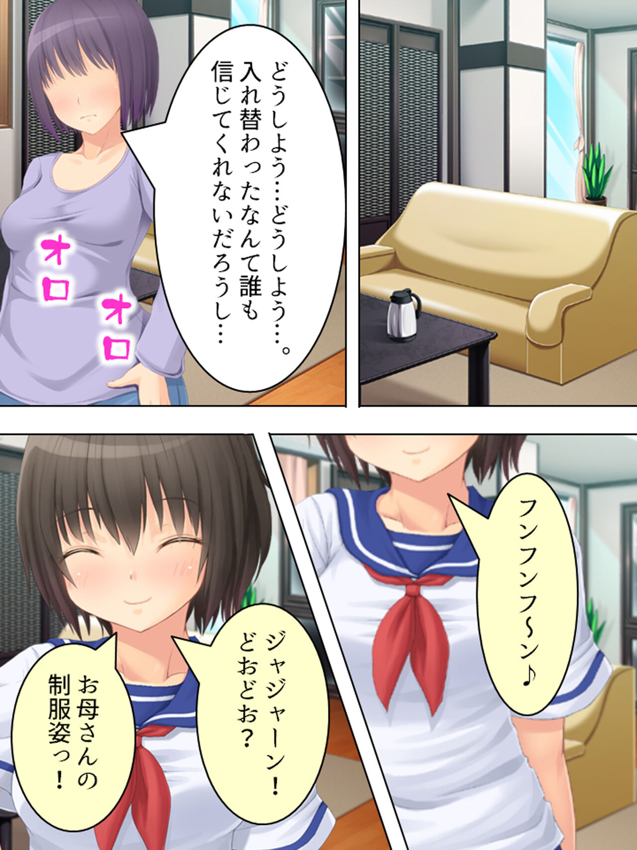 お母さんは女子校生!入れ替わった娘の体でヤリまくり 15eme image