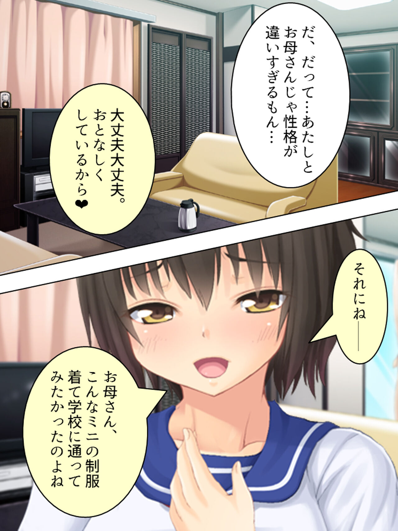 お母さんは女子校生!入れ替わった娘の体でヤリまくり 18eme image