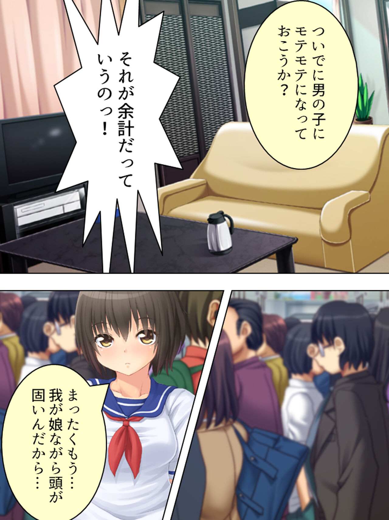 お母さんは女子校生!入れ替わった娘の体でヤリまくり 19eme image