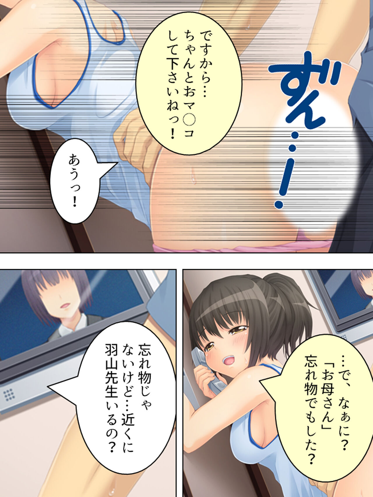 お母さんは女子校生!入れ替わった娘の体でヤリまくり 194eme image