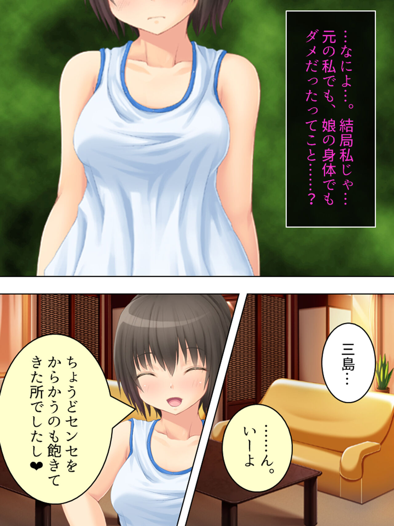 お母さんは女子校生!入れ替わった娘の体でヤリまくり 248eme image