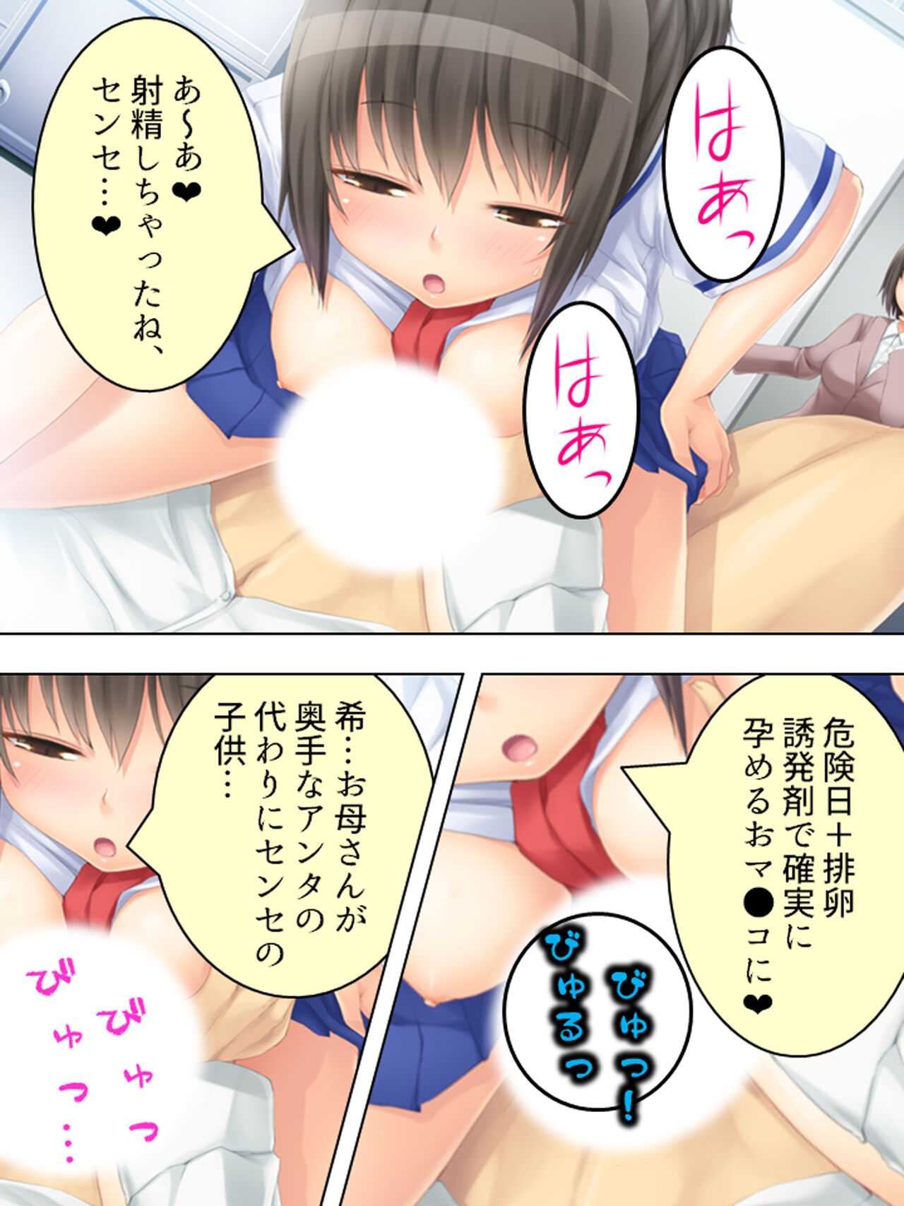 お母さんは女子校生!入れ替わった娘の体でヤリまくり 262eme image