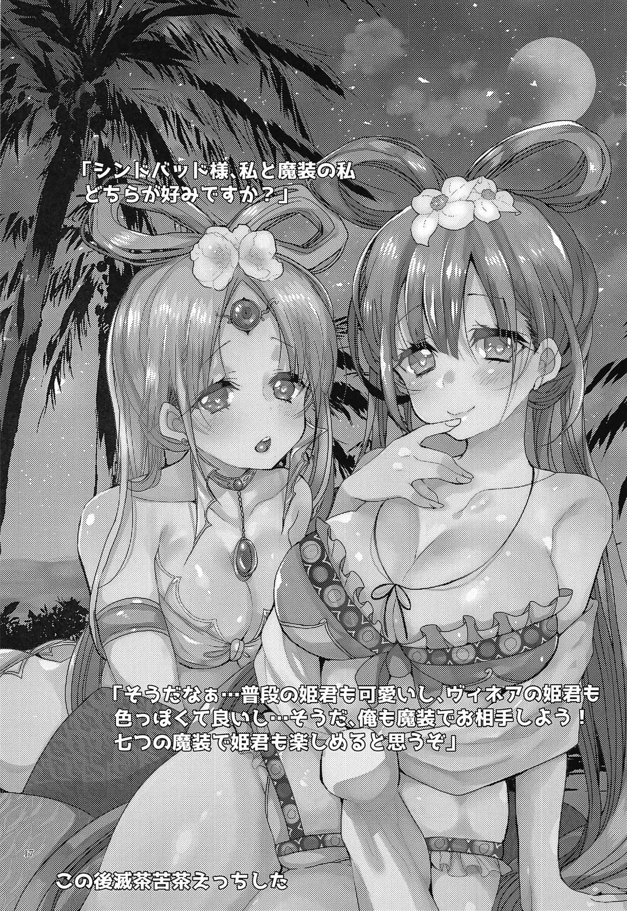 (C94) [Mamedaifukuya (Mameko)] Himegimi wa Koyoi mo Ou-sama to (Magi: The Labyrinth of Magic) image number 16