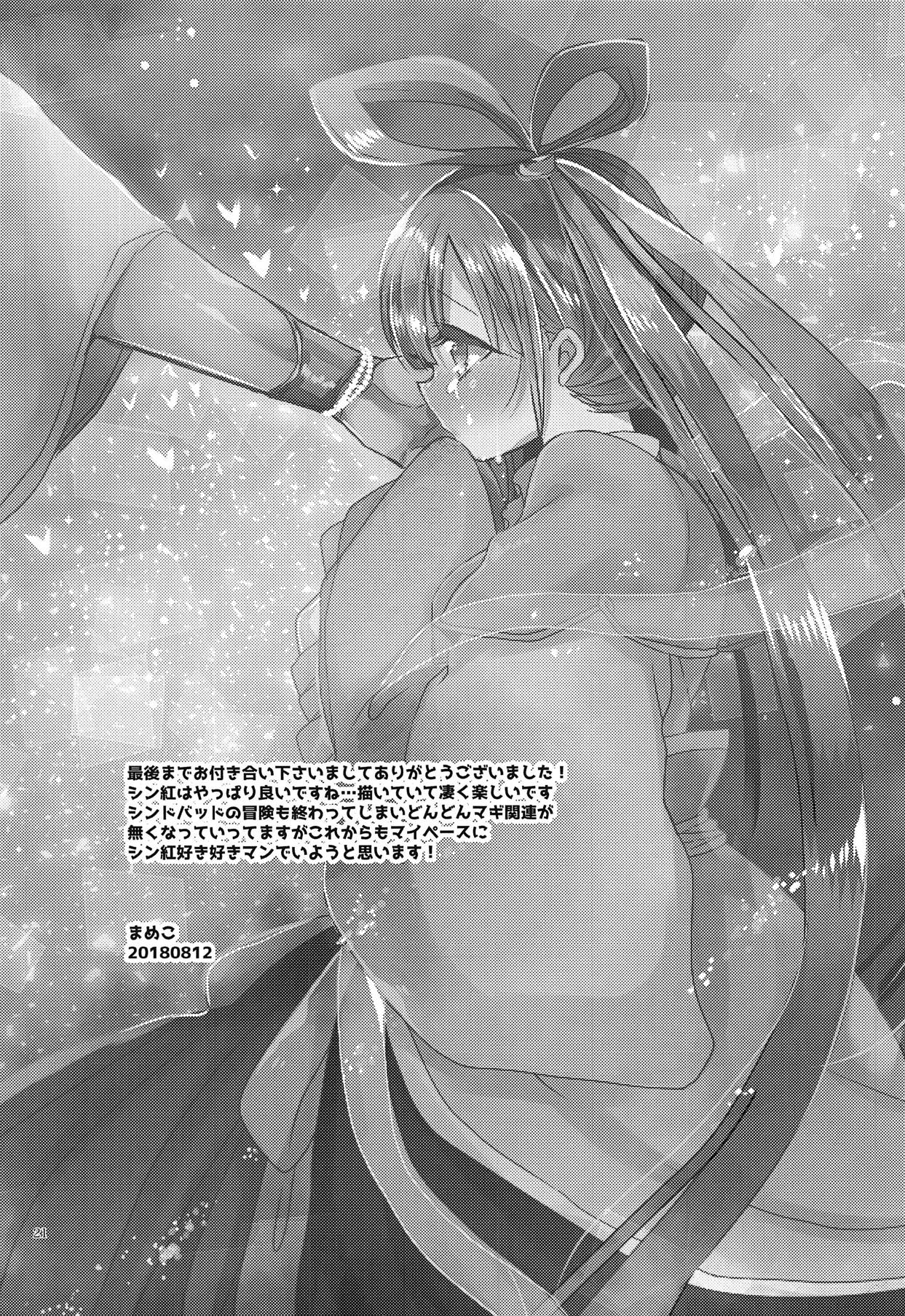 (C94) [Mamedaifukuya (Mameko)] Himegimi wa Koyoi mo Ou-sama to (Magi: The Labyrinth of Magic) image number 20