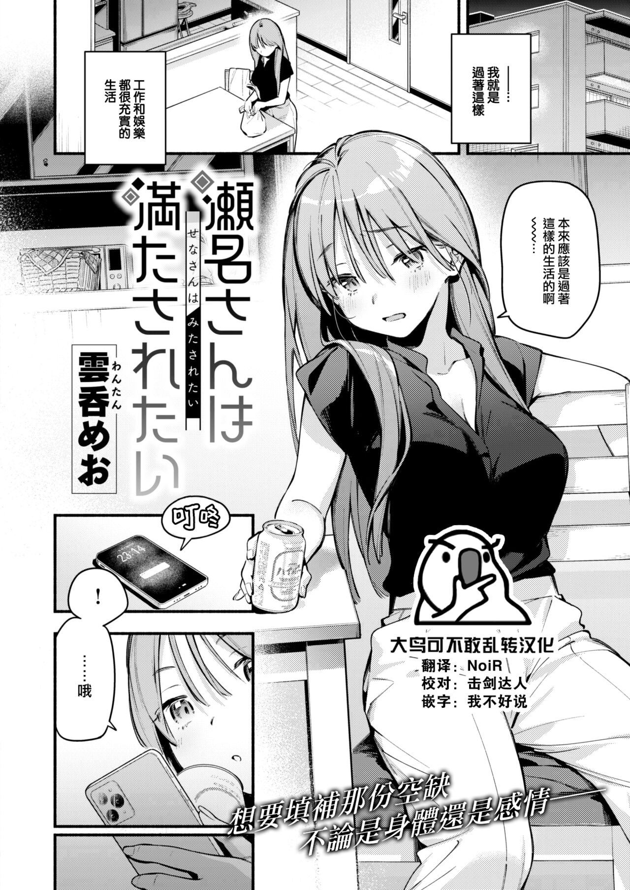 [Wantan Meo] Senasan wa Mitasaretai (COMIC Kairakuten 2023-08) [Chinese] [大鸟可不敢乱转汉化] [Digital] première image