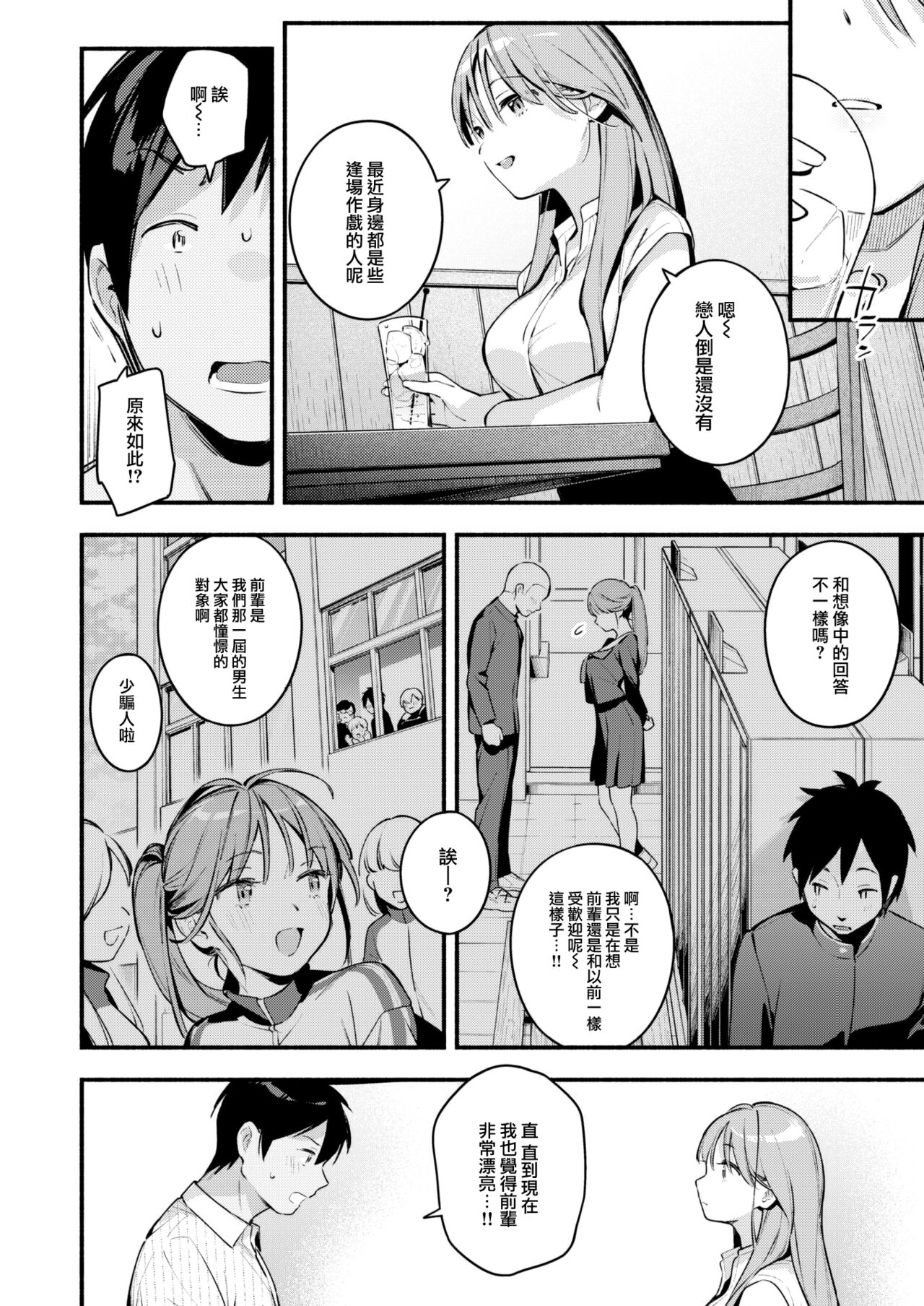 [Wantan Meo] Senasan wa Mitasaretai (COMIC Kairakuten 2023-08) [Chinese] [大鸟可不敢乱转汉化] [Digital] 9eme image