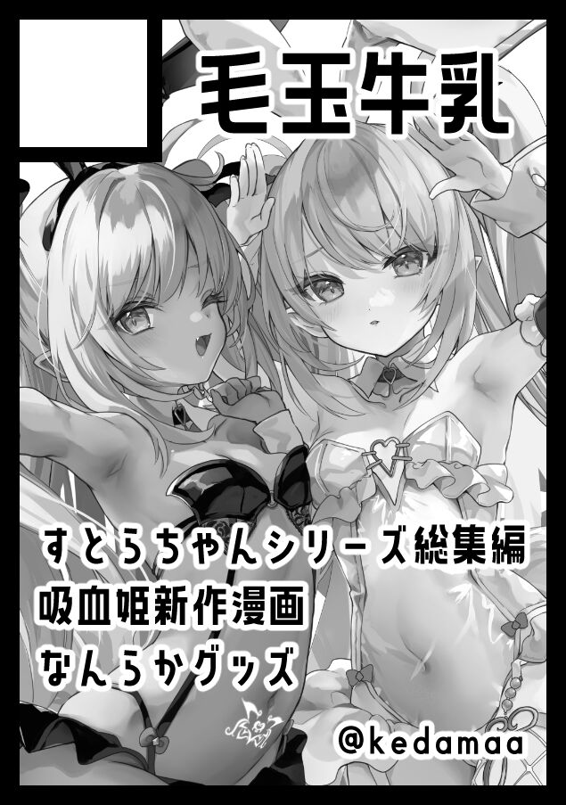 [Kedama Gyuunyuu (Tamano Kedama)] パパ活すとらちゃん漫画4P新旧見比べてみよう！ 画像番号 2