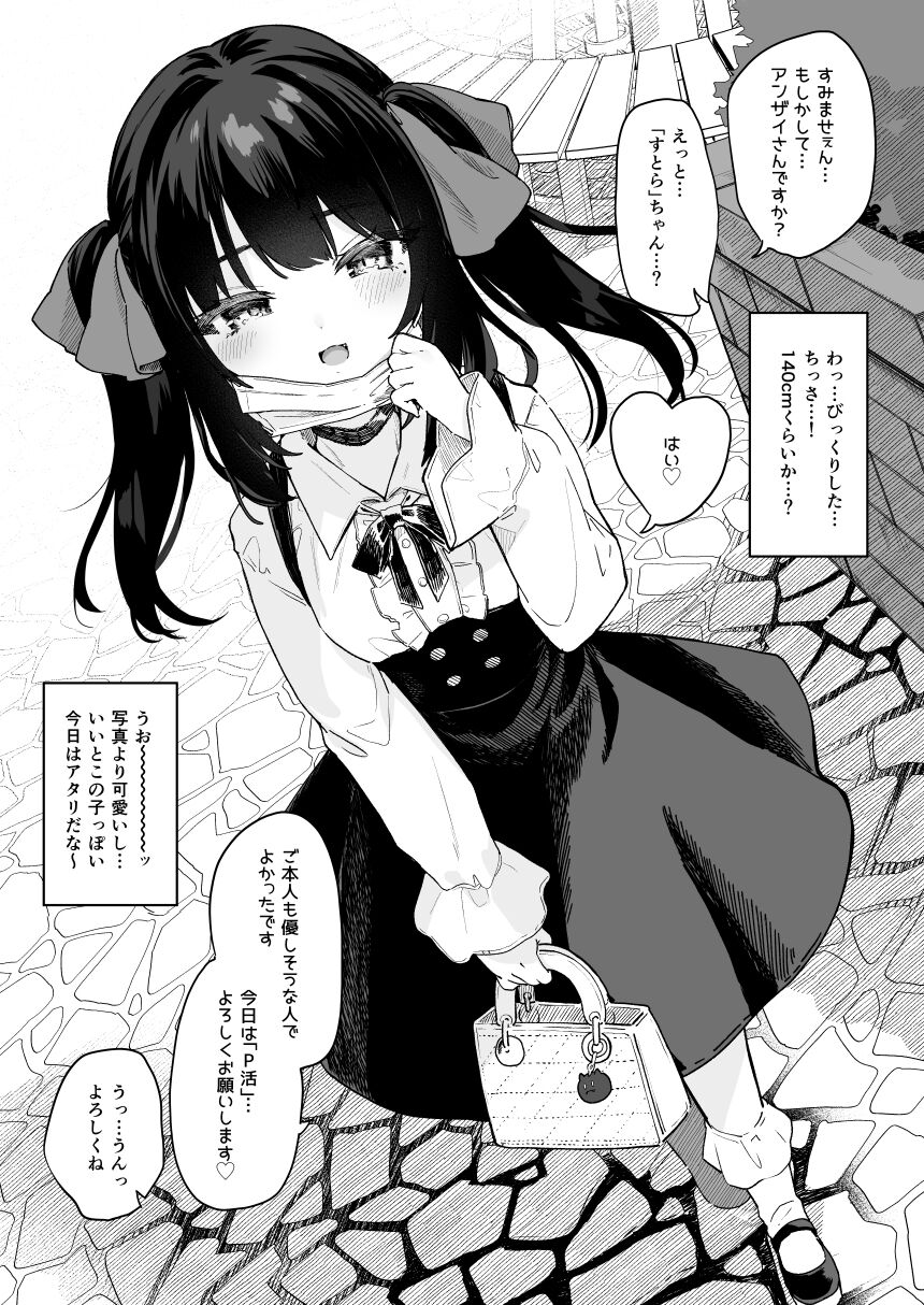 [Kedama Gyuunyuu (Tamano Kedama)] パパ活すとらちゃん漫画4P新旧見比べてみよう！ 画像番号 4