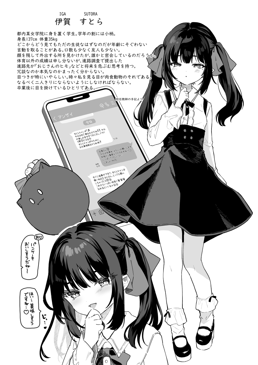 [Kedama Gyuunyuu (Tamano Kedama)] パパ活すとらちゃん漫画4P新旧見比べてみよう！ 画像番号 5