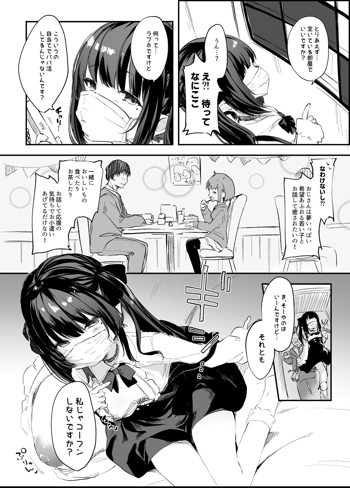 [Kedama Gyuunyuu (Tamano Kedama)] パパ活すとらちゃん漫画4P新旧見比べてみよう！ 画像番号 7