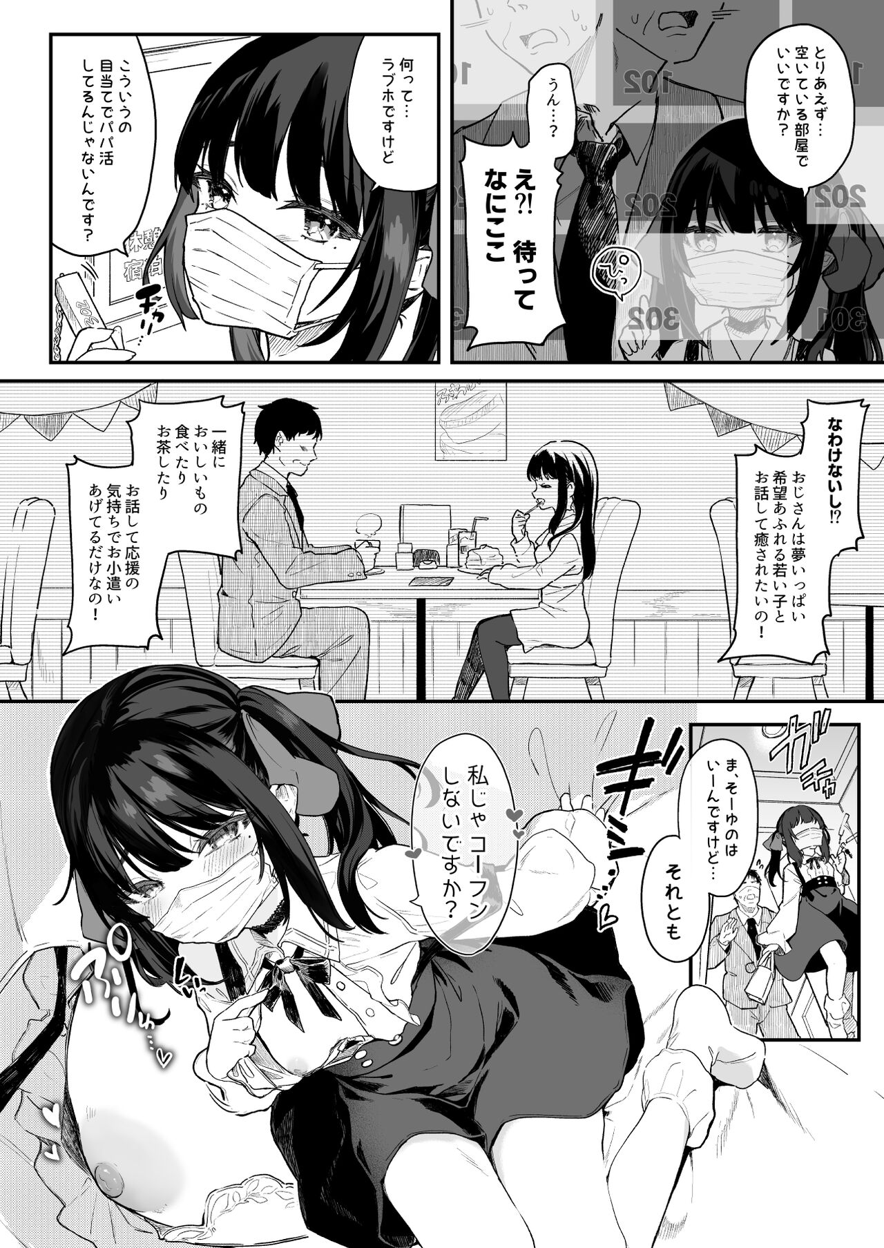 [Kedama Gyuunyuu (Tamano Kedama)] パパ活すとらちゃん漫画4P新旧見比べてみよう！ 画像番号 8