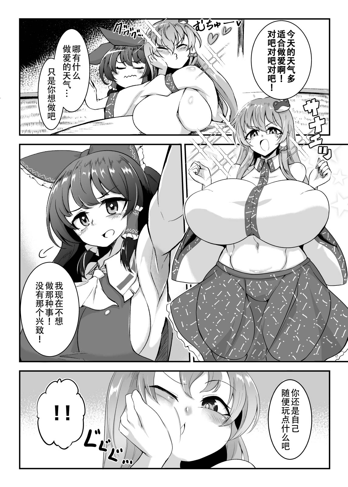 [Hadairo Rooibos Tea (Pandain)] Reimu-san, Ecchi Shimashou! (Touhou Project) [Chinese] [79%汉化组] [Digital] image number 5