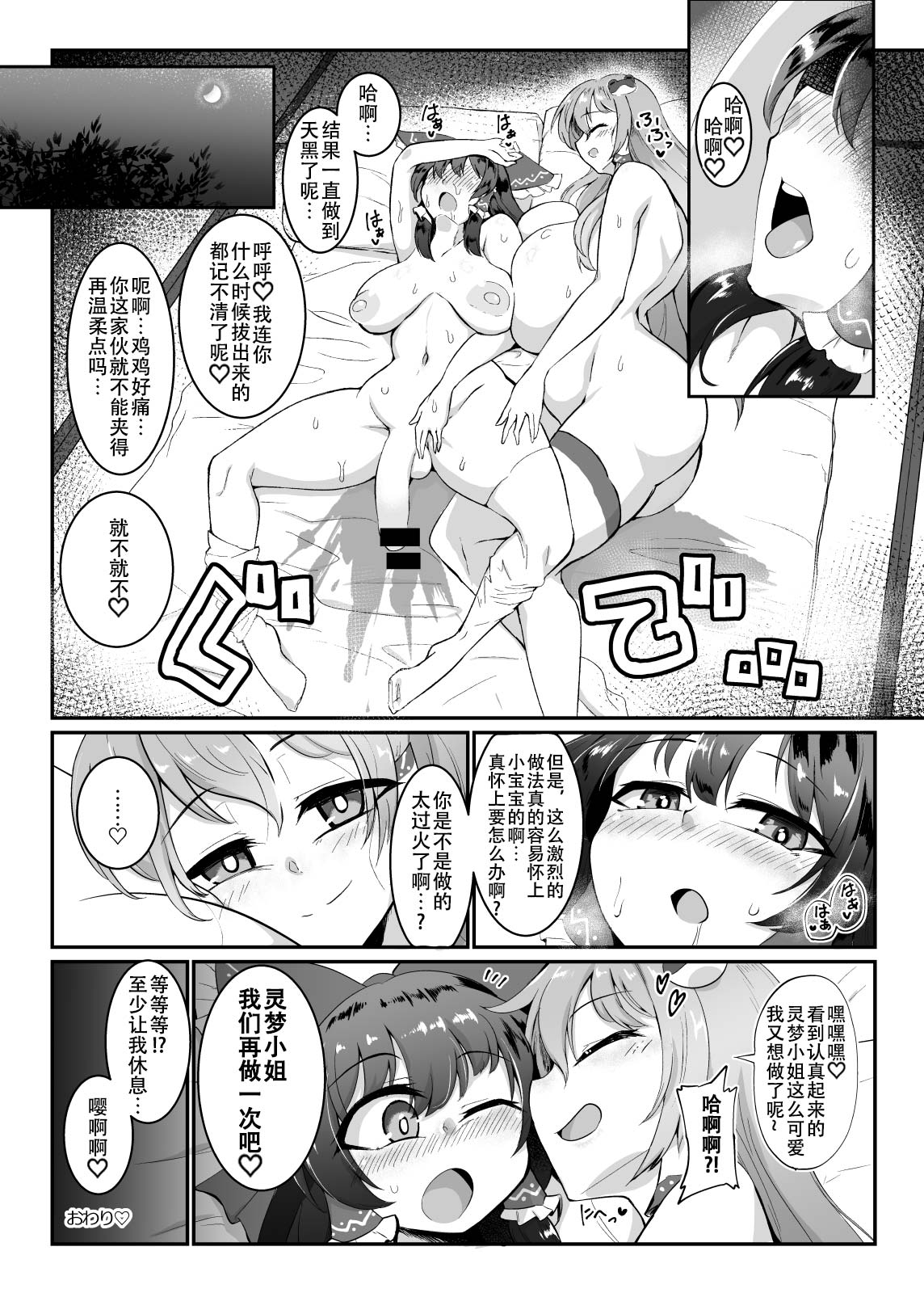 [Hadairo Rooibos Tea (Pandain)] Reimu-san, Ecchi Shimashou! (Touhou Project) [Chinese] [79%汉化组] [Digital] image number 23