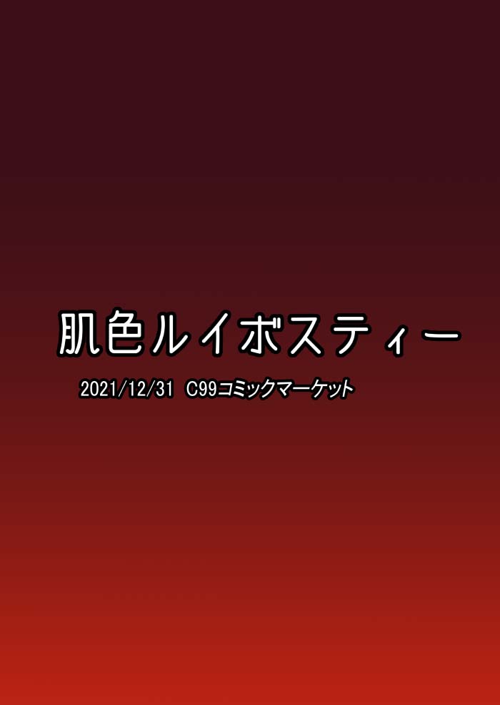 [Hadairo Rooibos Tea (Pandain)] Ittekitaritomo Yaru Mon Ka!! (Touhou Project) [Chinese] [79%个人汉化] [Digital] image number 24