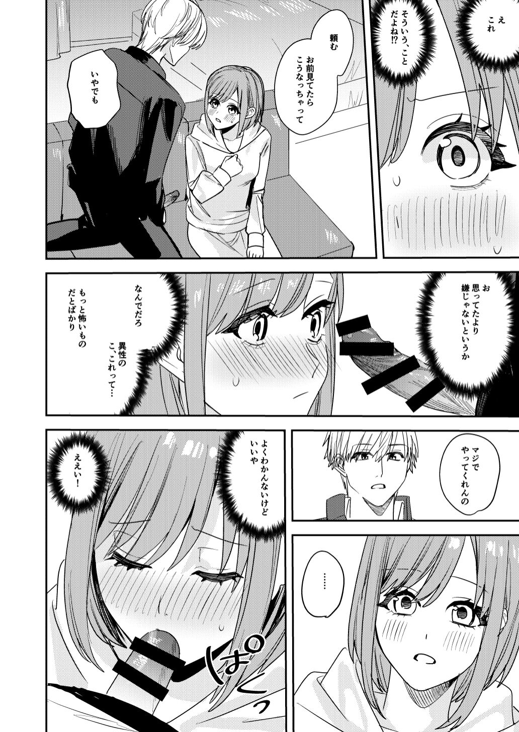 If Only They Became Girls image number 20