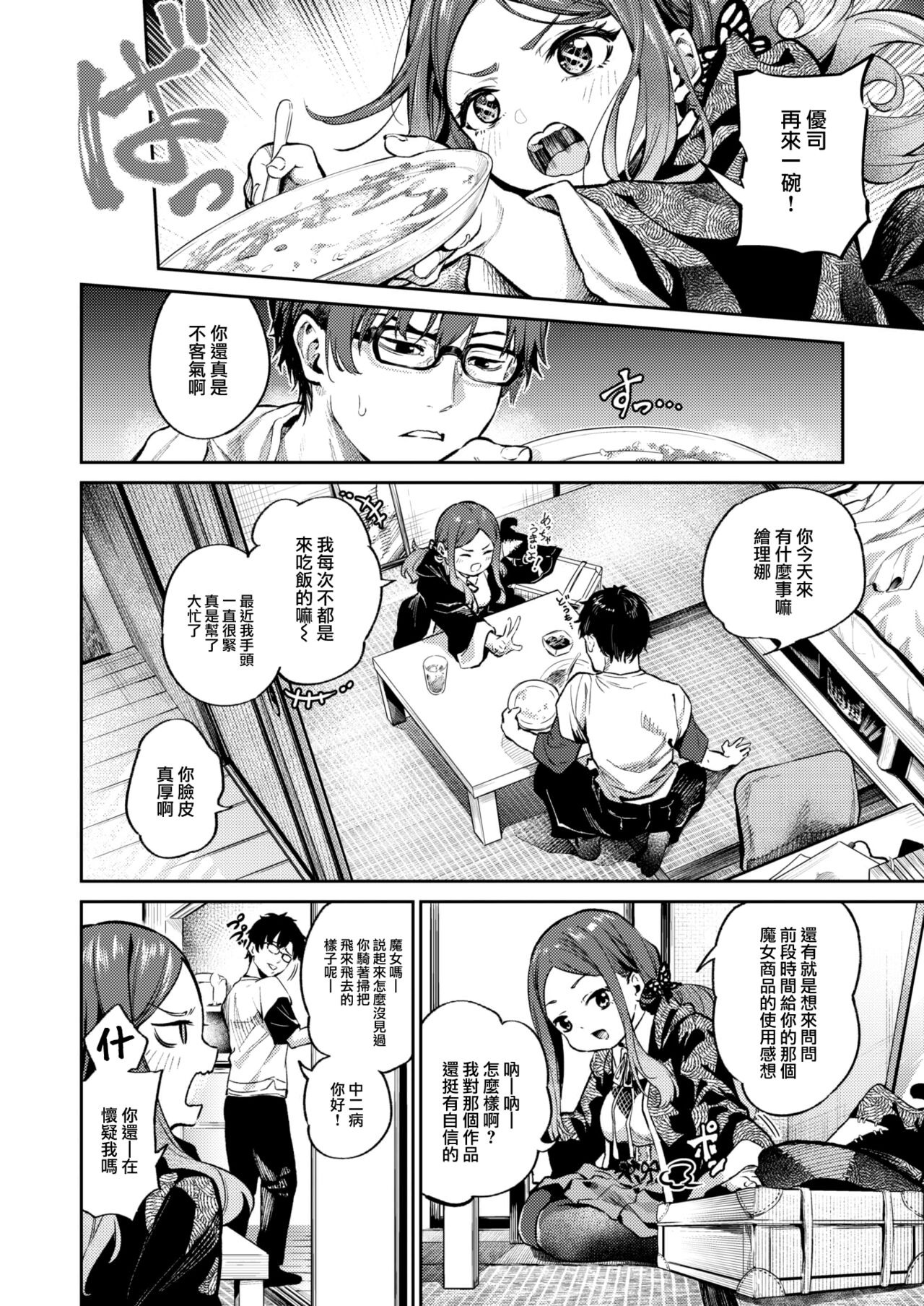 [Ooban Yaki] Majo no Houmon Hanbai (COMIC Kairakuten 2023-08) [Chinese] [大鸟可不敢乱转汉化] [Digital] image number 5