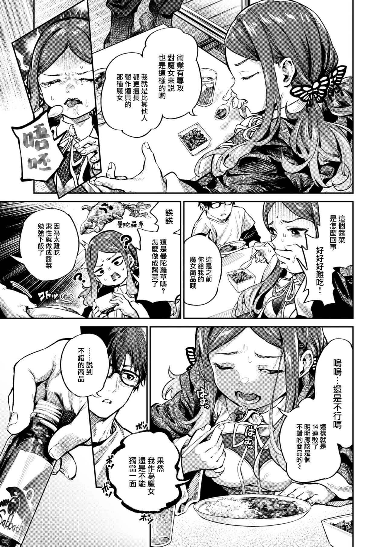 [Ooban Yaki] Majo no Houmon Hanbai (COMIC Kairakuten 2023-08) [Chinese] [大鸟可不敢乱转汉化] [Digital] image number 6