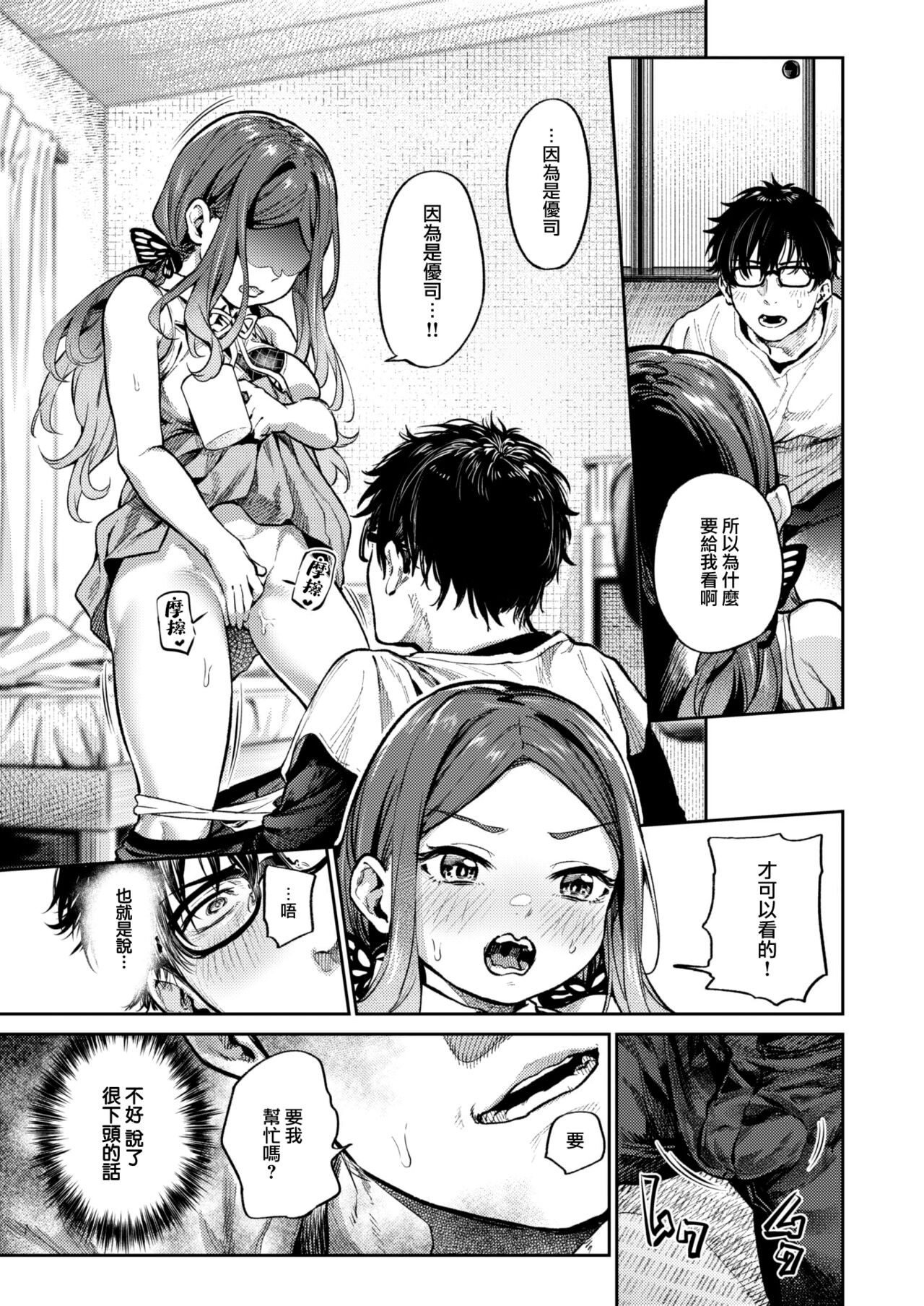 [Ooban Yaki] Majo no Houmon Hanbai (COMIC Kairakuten 2023-08) [Chinese] [大鸟可不敢乱转汉化] [Digital] image number 10