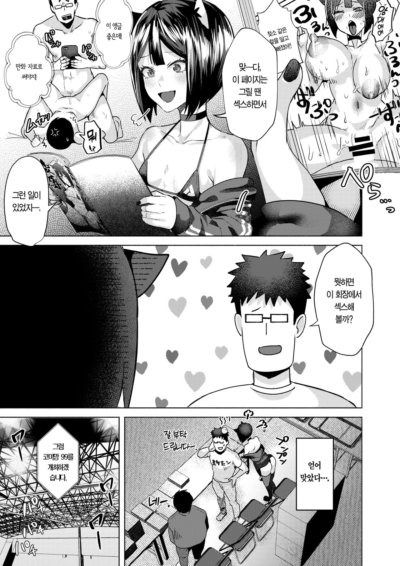 [Gar] ~교제~ In Public! [이거맛좀봐] image number 3