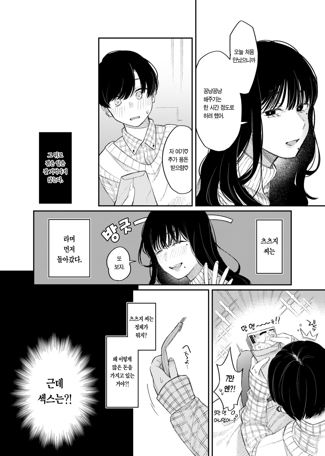 [Hoshii Shuzou (Hoshii Nasake)] #M-Katsu <Hashtag Mazo-katsu> | #M활 <해시태그 마조 활동> [Korean] [이거맛좀봐] [Digital] image number 12