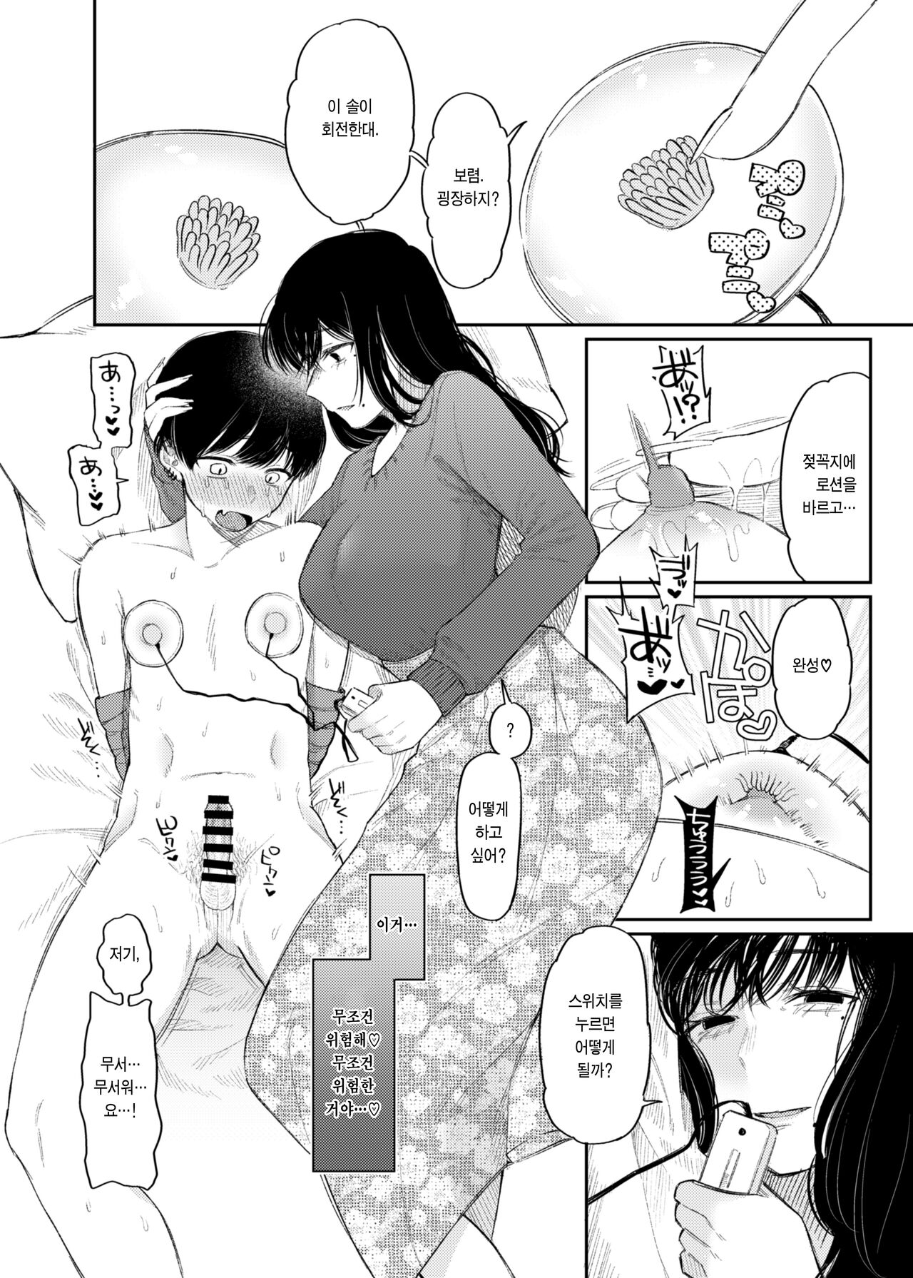 [Hoshii Shuzou (Hoshii Nasake)] #M-Katsu <Hashtag Mazo-katsu> | #M활 <해시태그 마조 활동> [Korean] [이거맛좀봐] [Digital] image number 22