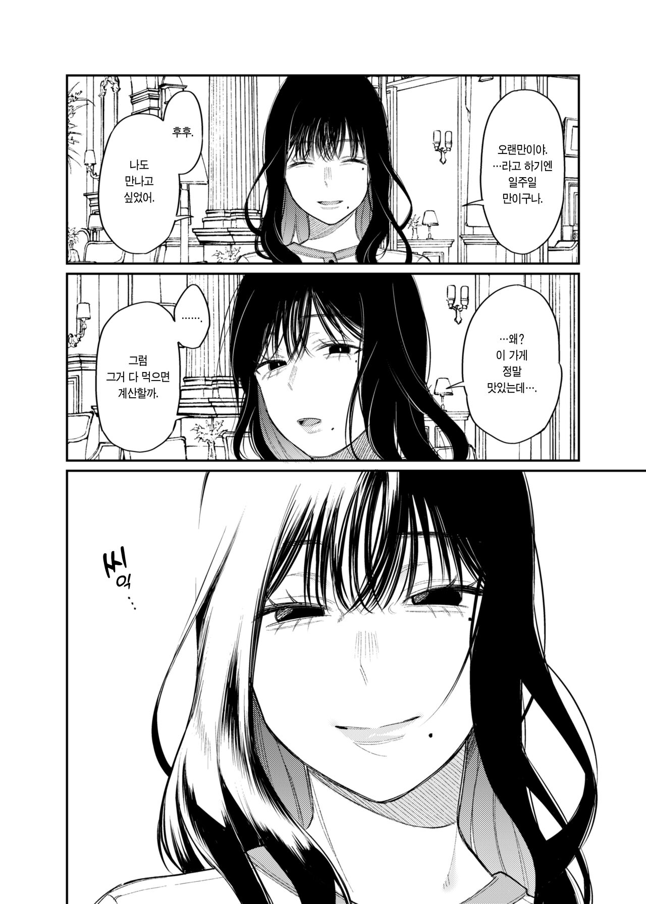 [Hoshii Shuzou (Hoshii Nasake)] #M-Katsu <Hashtag Mazo-katsu> | #M활 <해시태그 마조 활동> [Korean] [이거맛좀봐] [Digital] image number 28