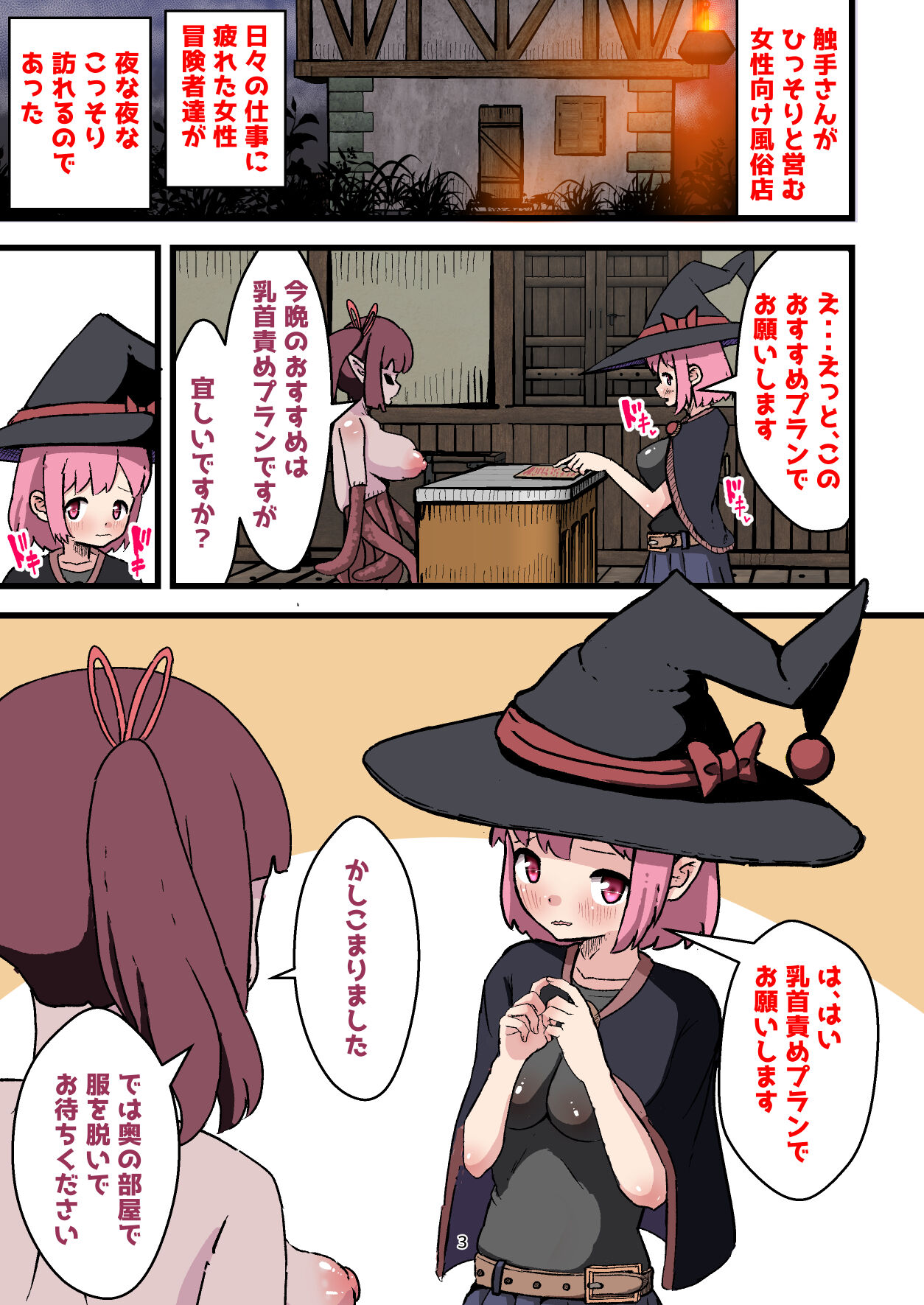 [Mizuiro Ame no Ouchi (Mizuiro Ame)] Chikubi Seme Nomi I Sekai Shokushufuuzoku 图片编号 3