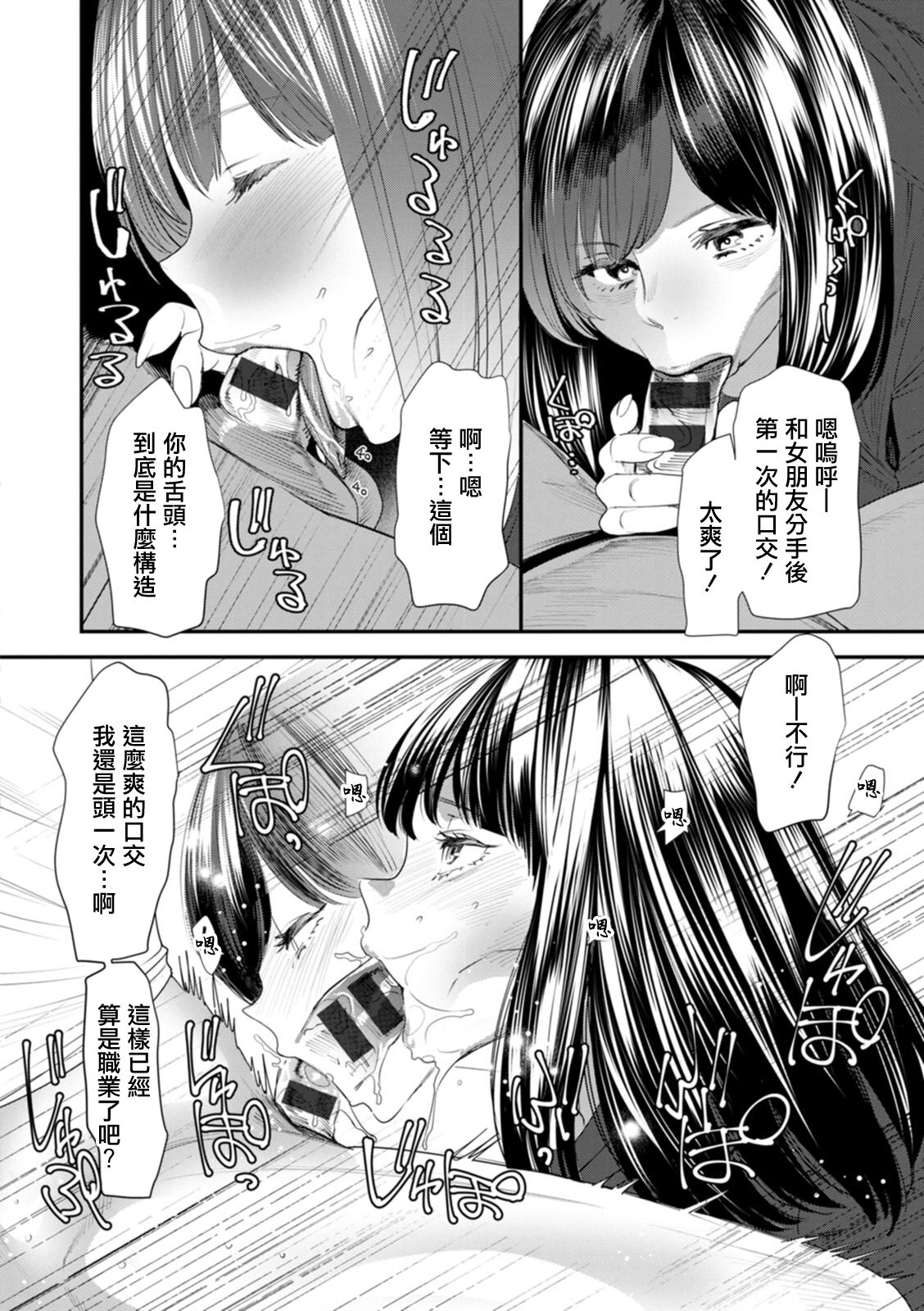 [大嶋亮]淫魔女子大生の憂鬱 第一話 噂の女子大生 武海雪[中国翻译] imagen número 12