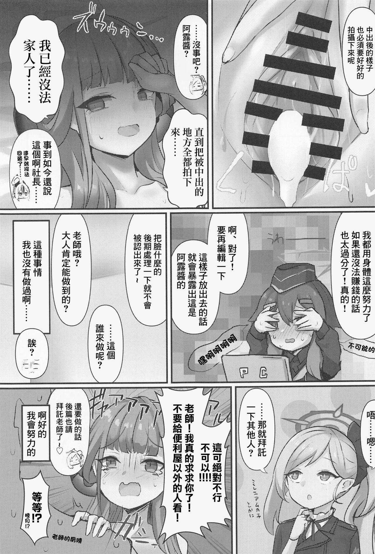 (CT39) [Sasakama Box (Rumiya Isasa)] ArVideo Archive (Blue Archive) [Chinese] 画像番号 16