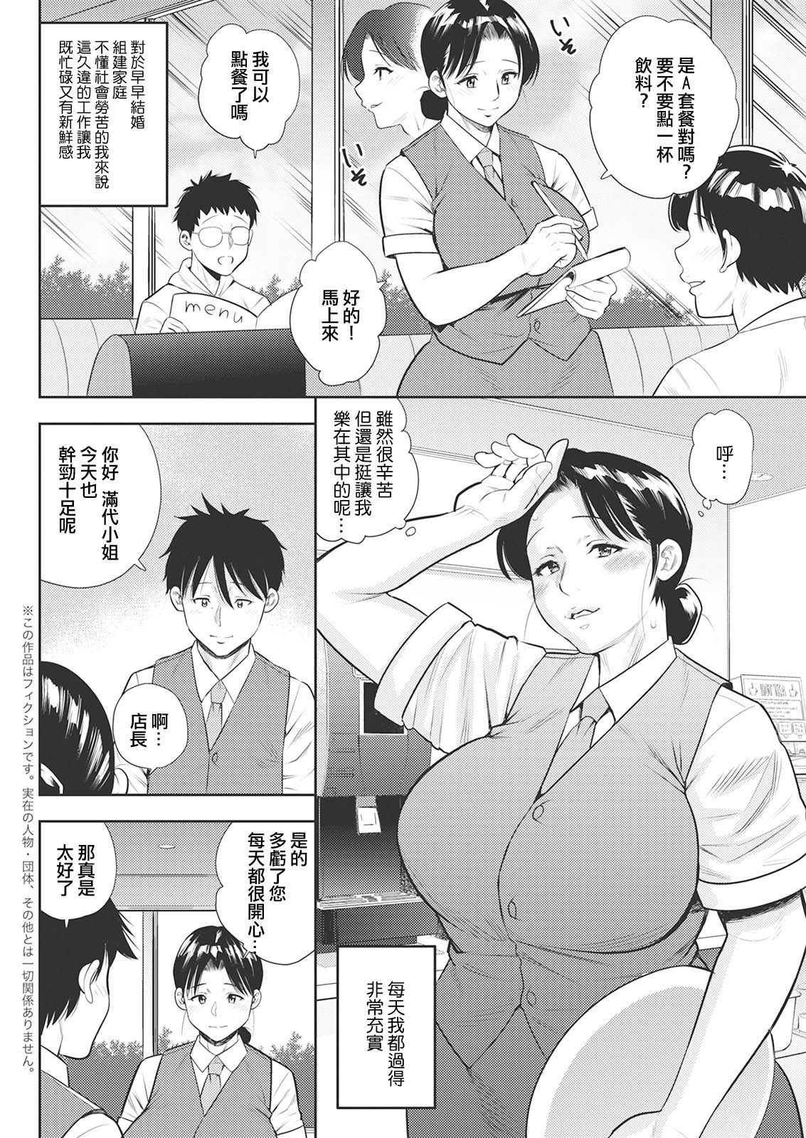 [ザキザラキ] みち代さんの火遊び[中国翻译] image number 2