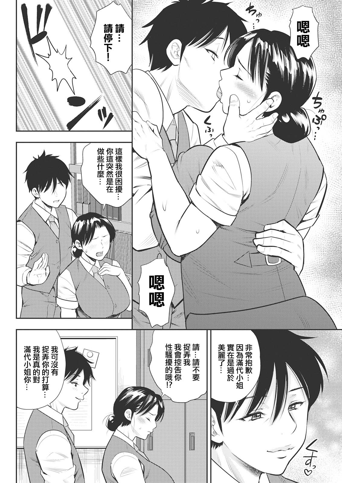 [ザキザラキ] みち代さんの火遊び[中国翻译] image number 4