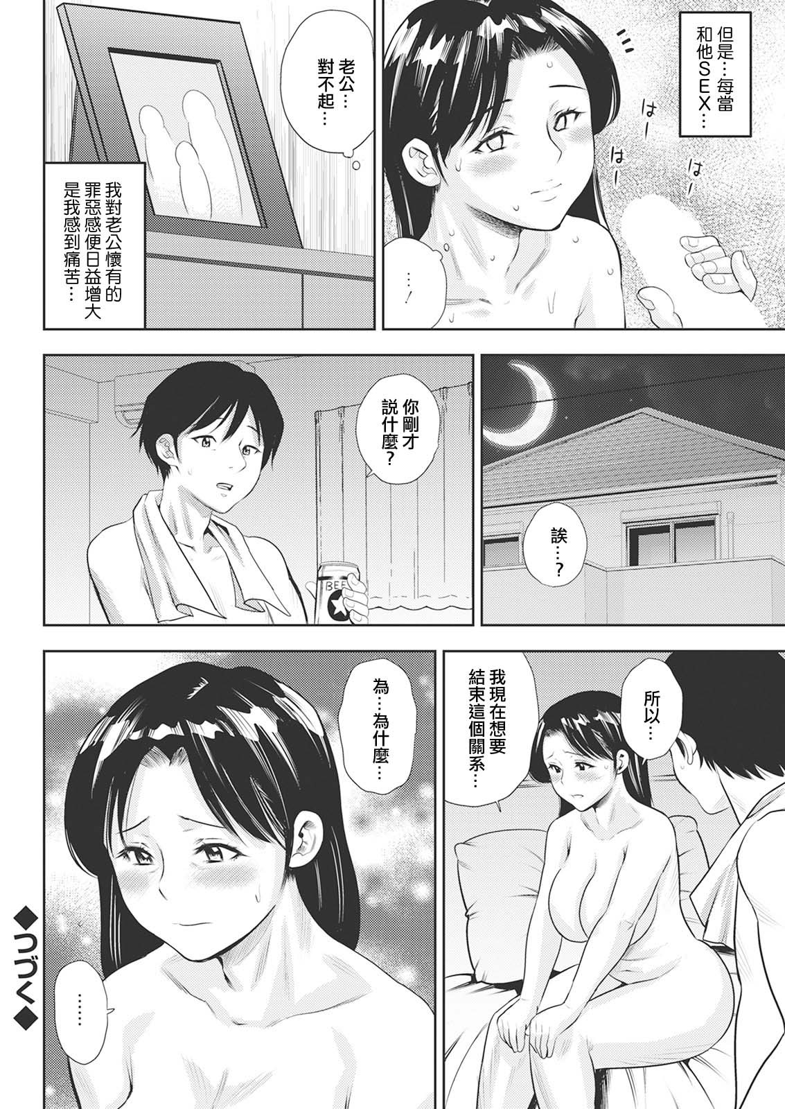 [ザキザラキ] みち代さんの火遊び[中国翻译] image number 18