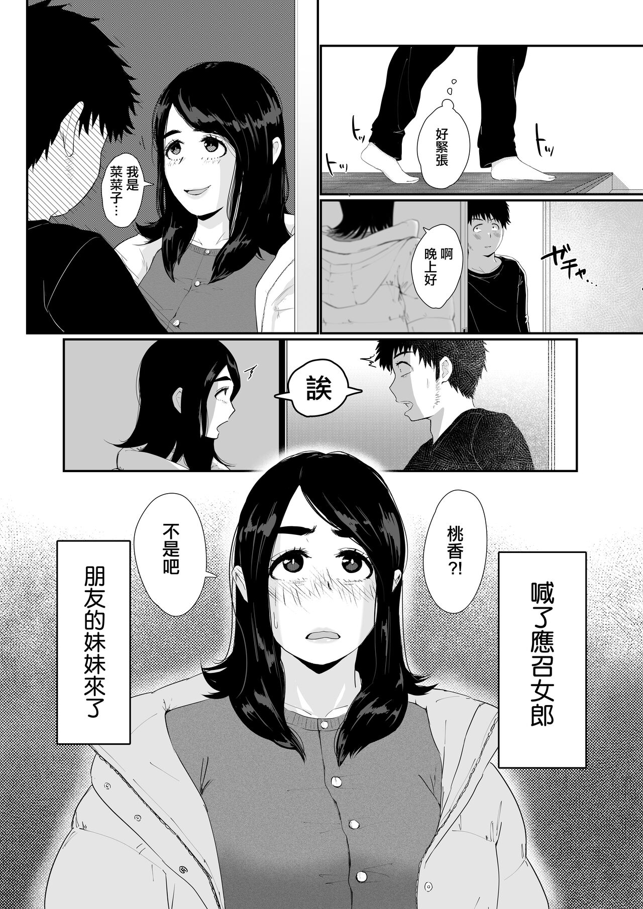 [Sesamidou] Tomodachi no Imouto o Delivery Shichatta Hanashi [Chinese] imagen número 3