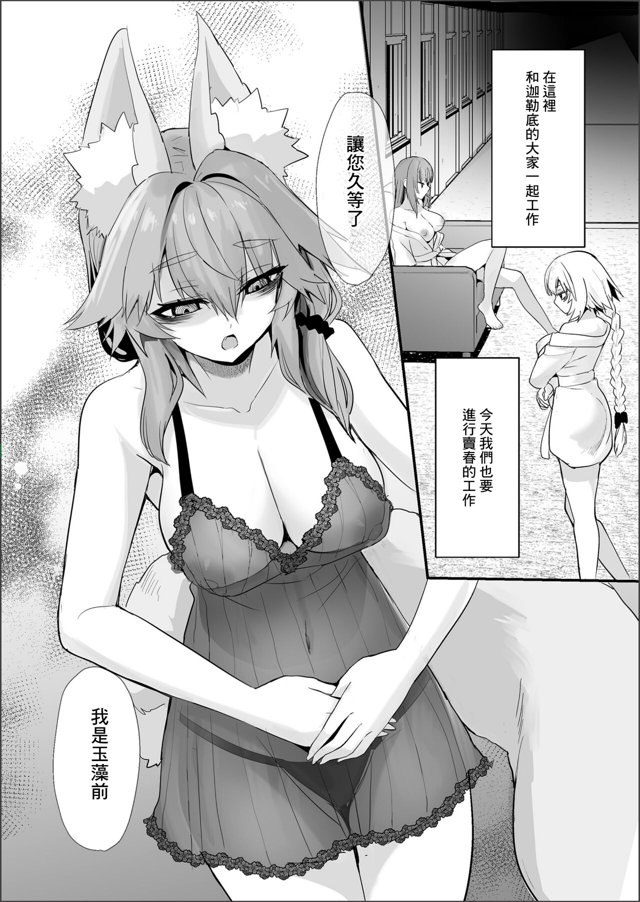 [Yamitsuki Honpo (Wise Speak)] Shinda Me Soap-jou Tamamo-san 2 - Dead Eyes Sex Worker Tamamo-san #2 (Fate/Grand Order) [Chinese] [Digital] Bildnummer 4