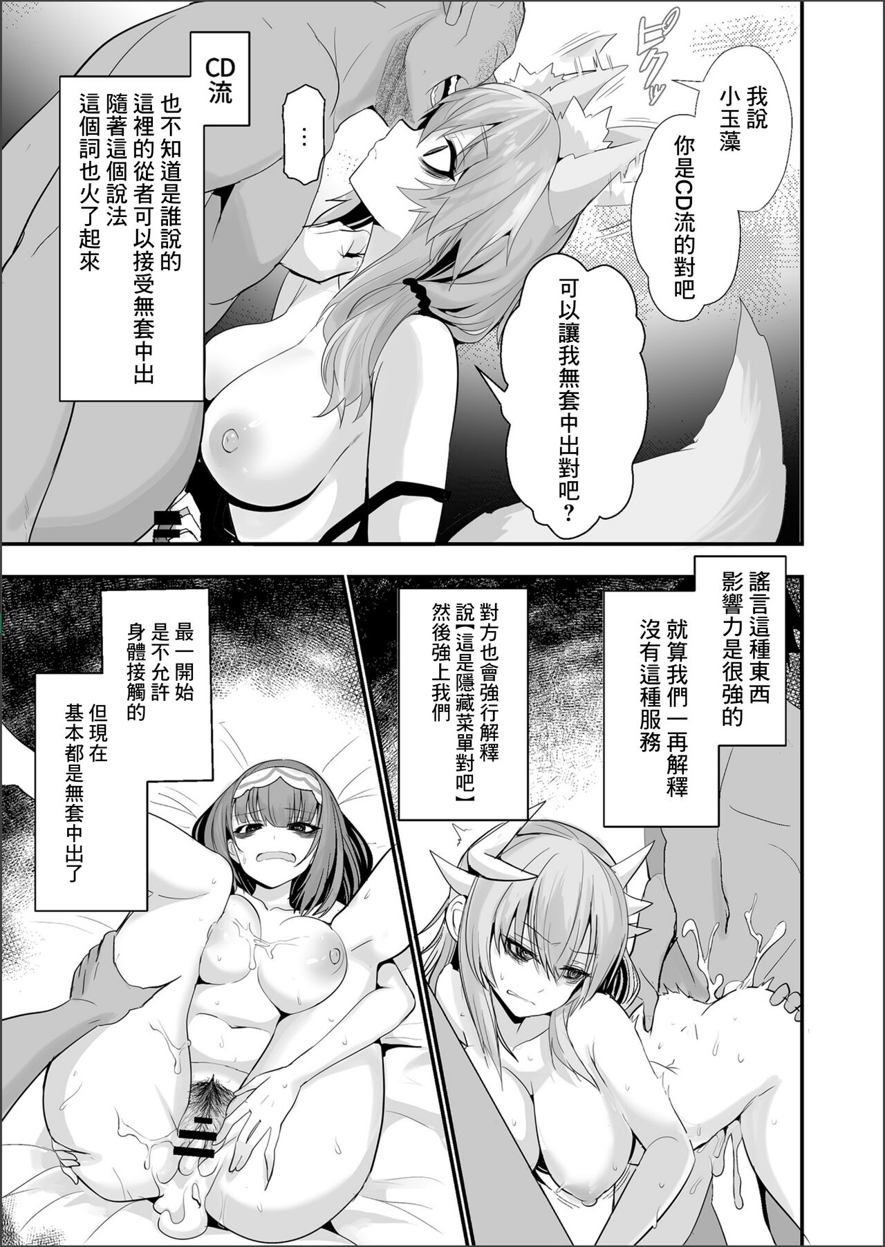 [Yamitsuki Honpo (Wise Speak)] Shinda Me Soap-jou Tamamo-san 2 - Dead Eyes Sex Worker Tamamo-san #2 (Fate/Grand Order) [Chinese] [Digital] Bildnummer 7