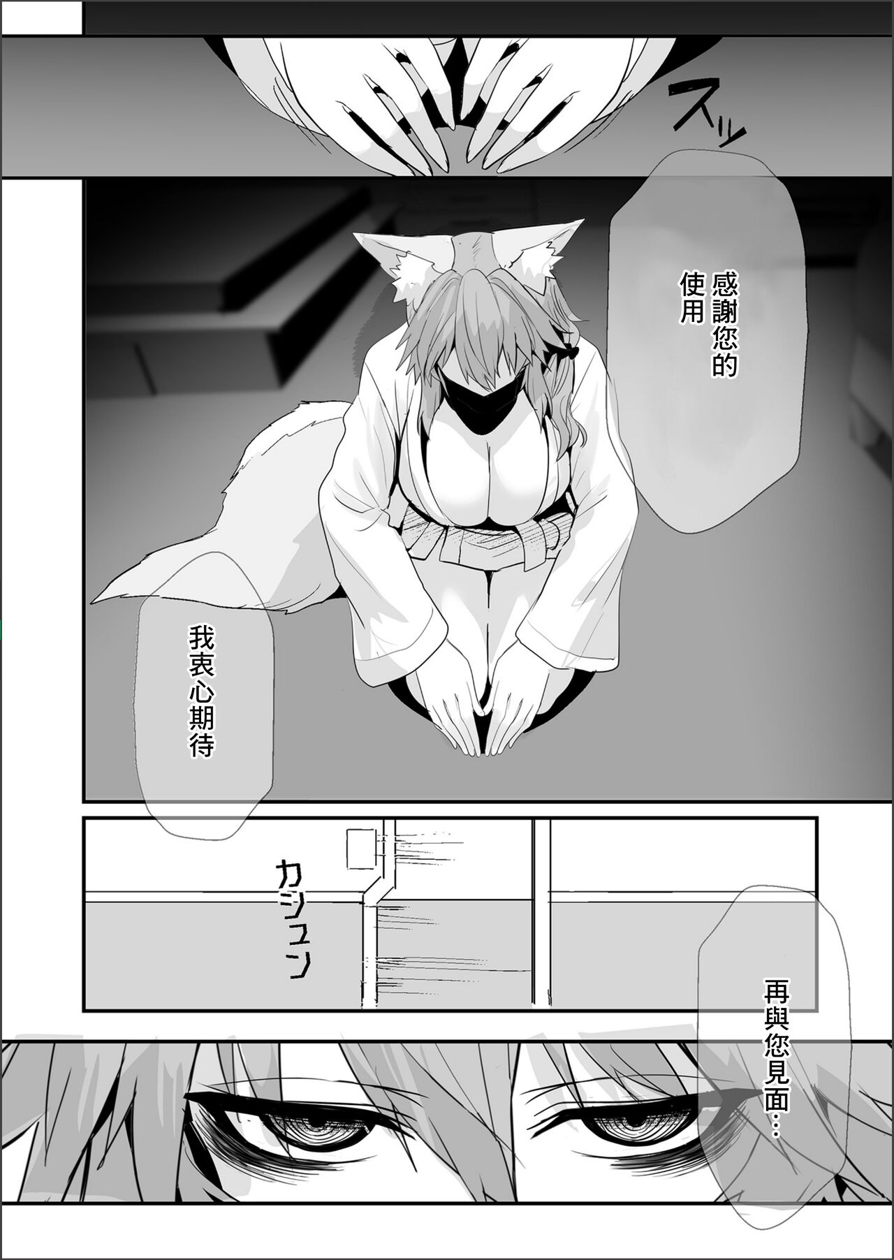 [Yamitsuki Honpo (Wise Speak)] Shinda Me Soap-jou Tamamo-san 2 - Dead Eyes Sex Worker Tamamo-san #2 (Fate/Grand Order) [Chinese] [Digital] Bildnummer 24