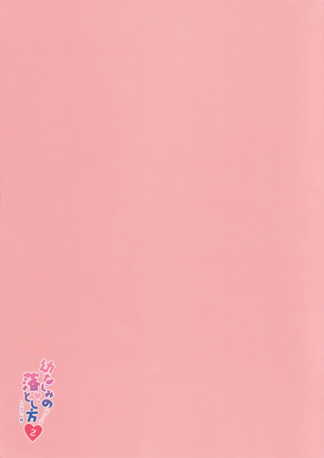 (C95) [Watakubi (Sasai Saji)] Osananajimi no Otoshikata 2 ~Cosplay Hen~ image number 3