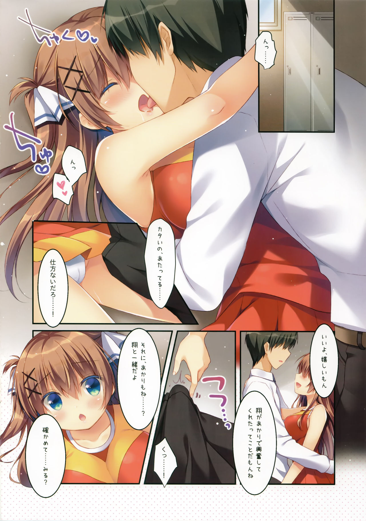 (C95) [Watakubi (Sasai Saji)] Osananajimi no Otoshikata 2 ~Cosplay Hen~ image number 7